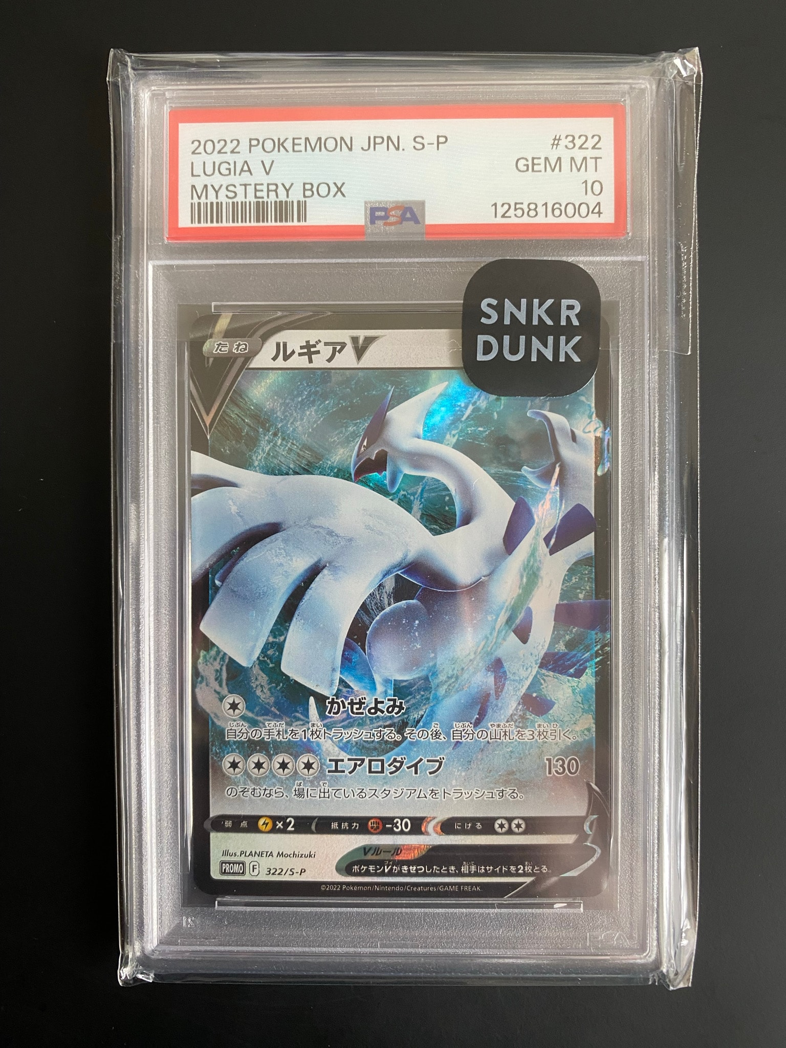 ルギアV ミステリーボックス PROMO S-Pプロモ322/S-P ルギアV : プロモ[S-P 322](プロモーションカード「S-P」)通販・買取