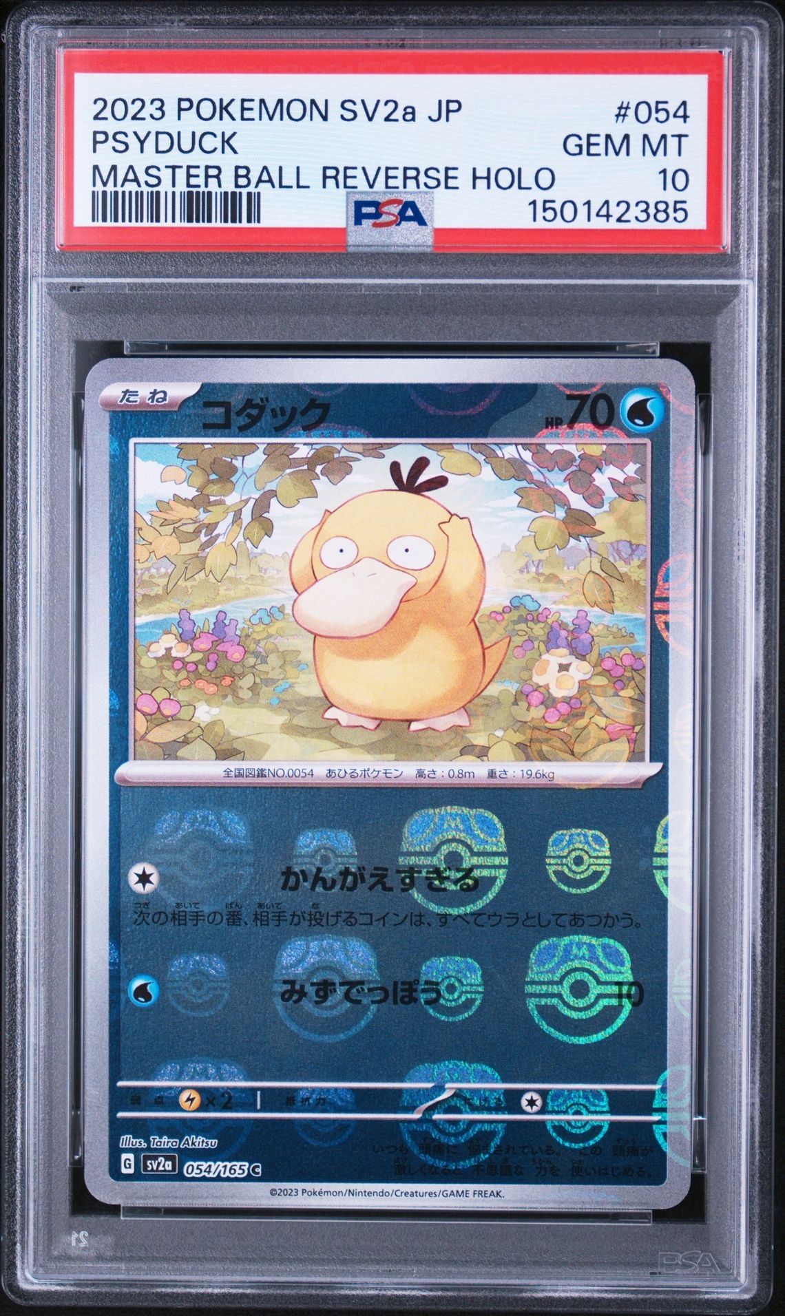 コダック C: マスターボールミラー[SV2a 054/165](強化拡張パック