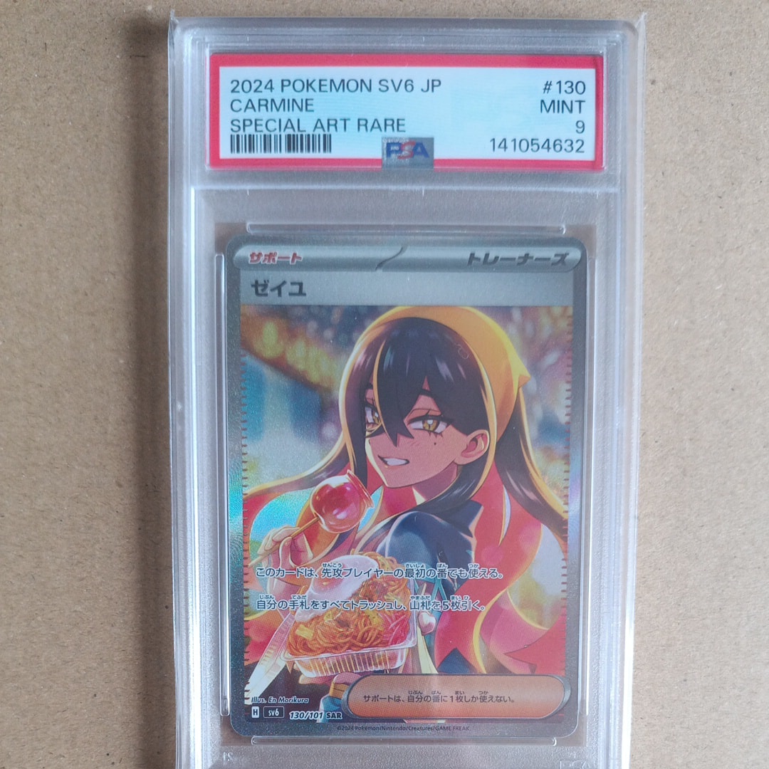 ゼイユ SAR [SV6 130/101](拡張パック「変幻の仮面」)の新品/中古
