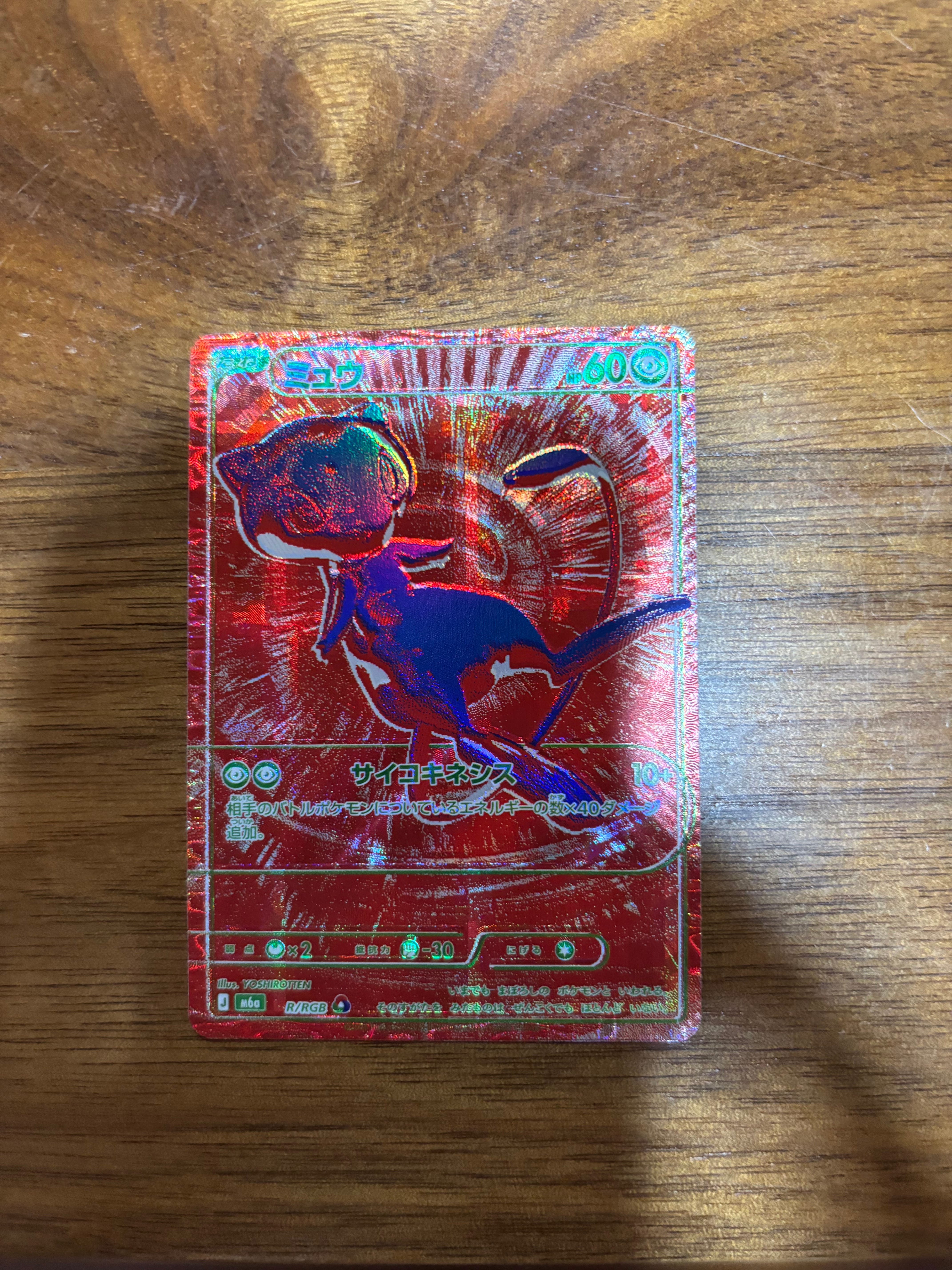 ミュウ [M6a R/RGB](拡張パック「30th CELEBRATION」)