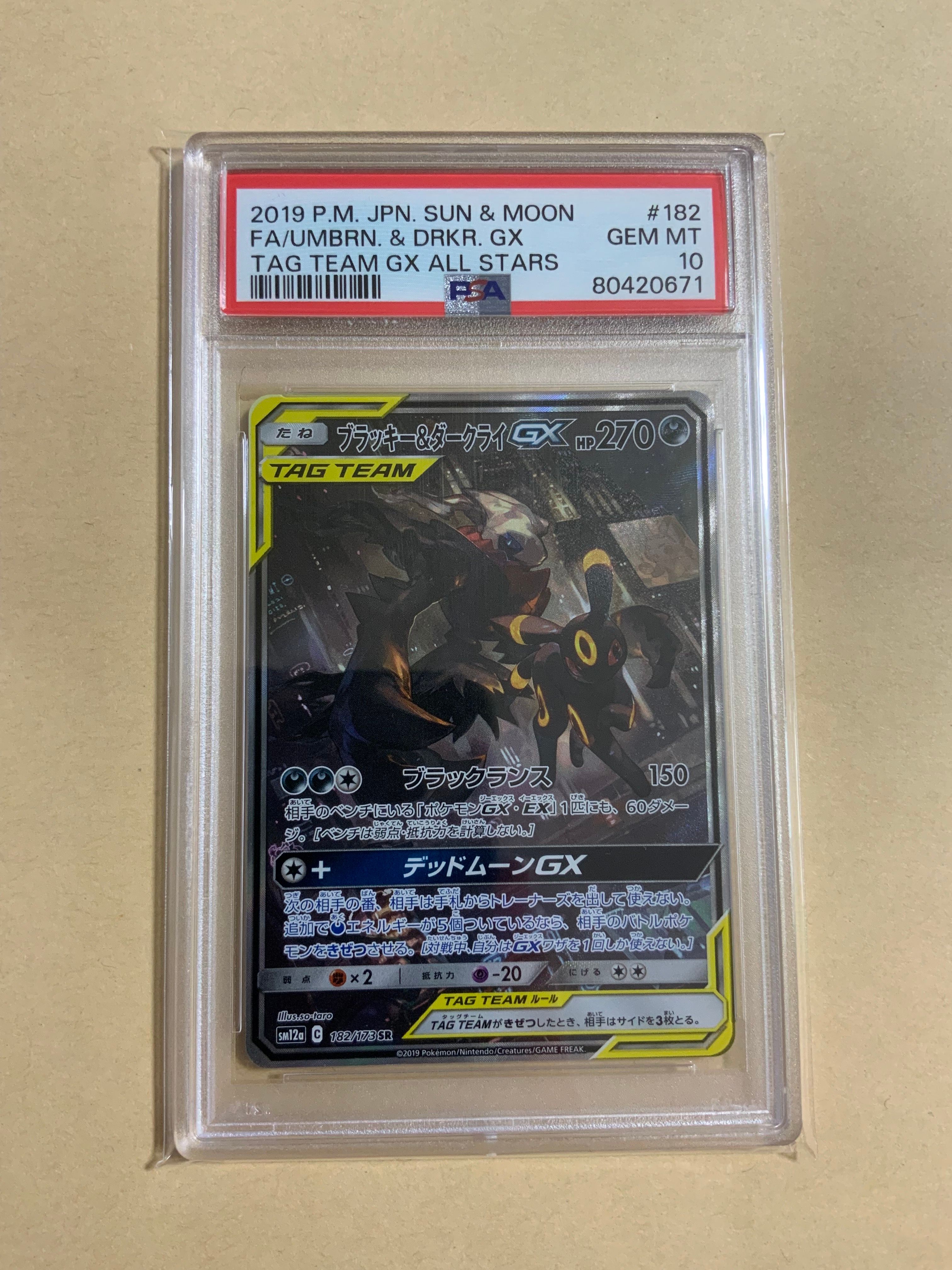 ブラッキー&ダークライGX SR: SA[SM12a 182/173](ハイクラスパック「TAG TEAM GX タッグオールスターズ」)