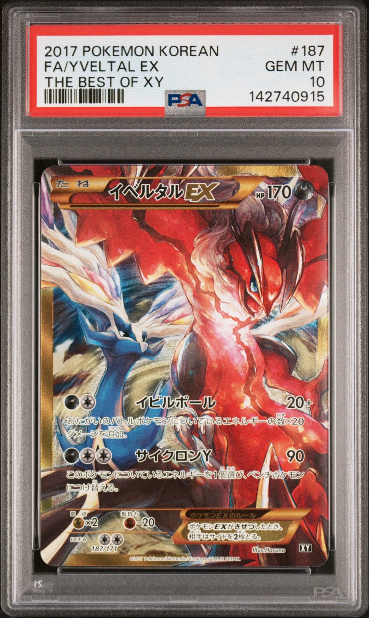 イベルタルEX[XY-BEST 187/171](ハイクラスパック「THE BEST OF XY