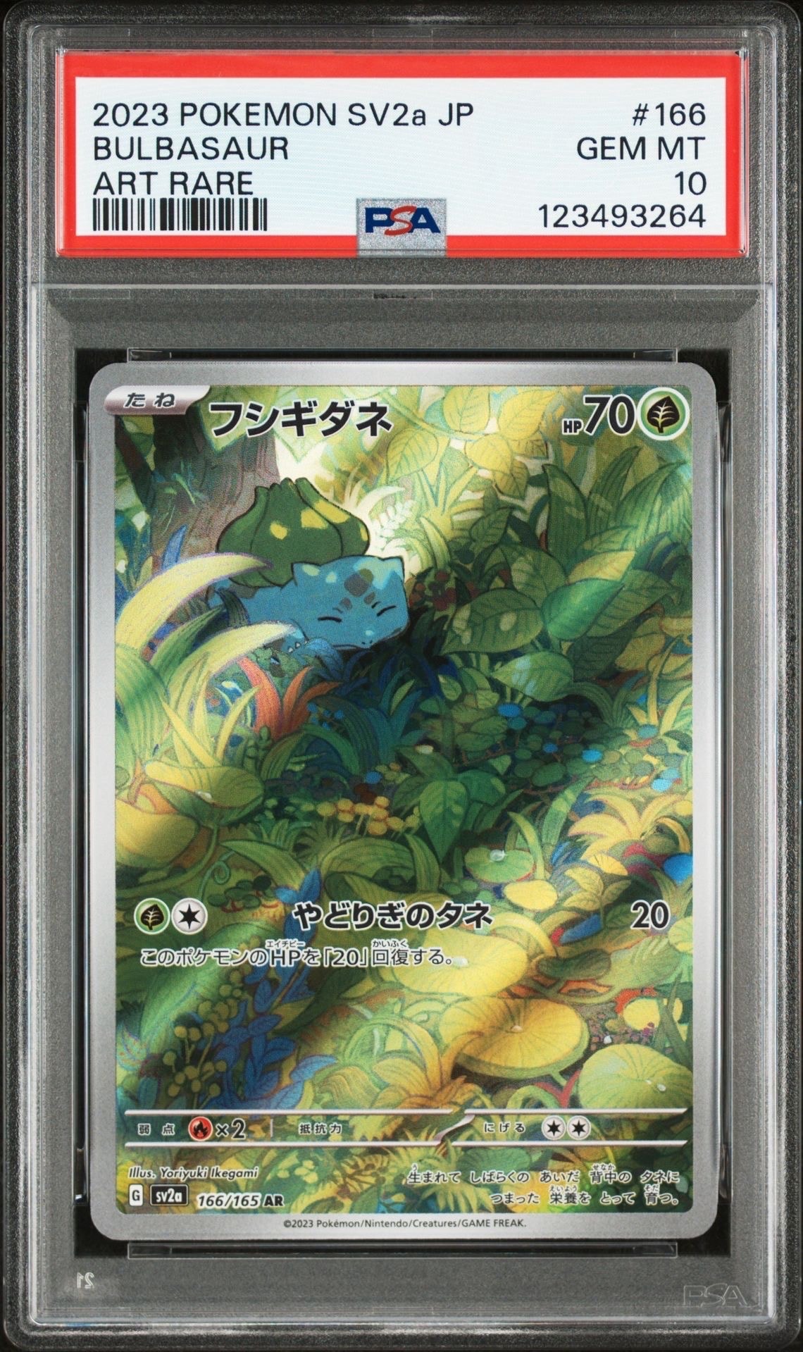 フシギダネ AR[SV2a 166/165](強化拡張パック「ポケモンカード151」)