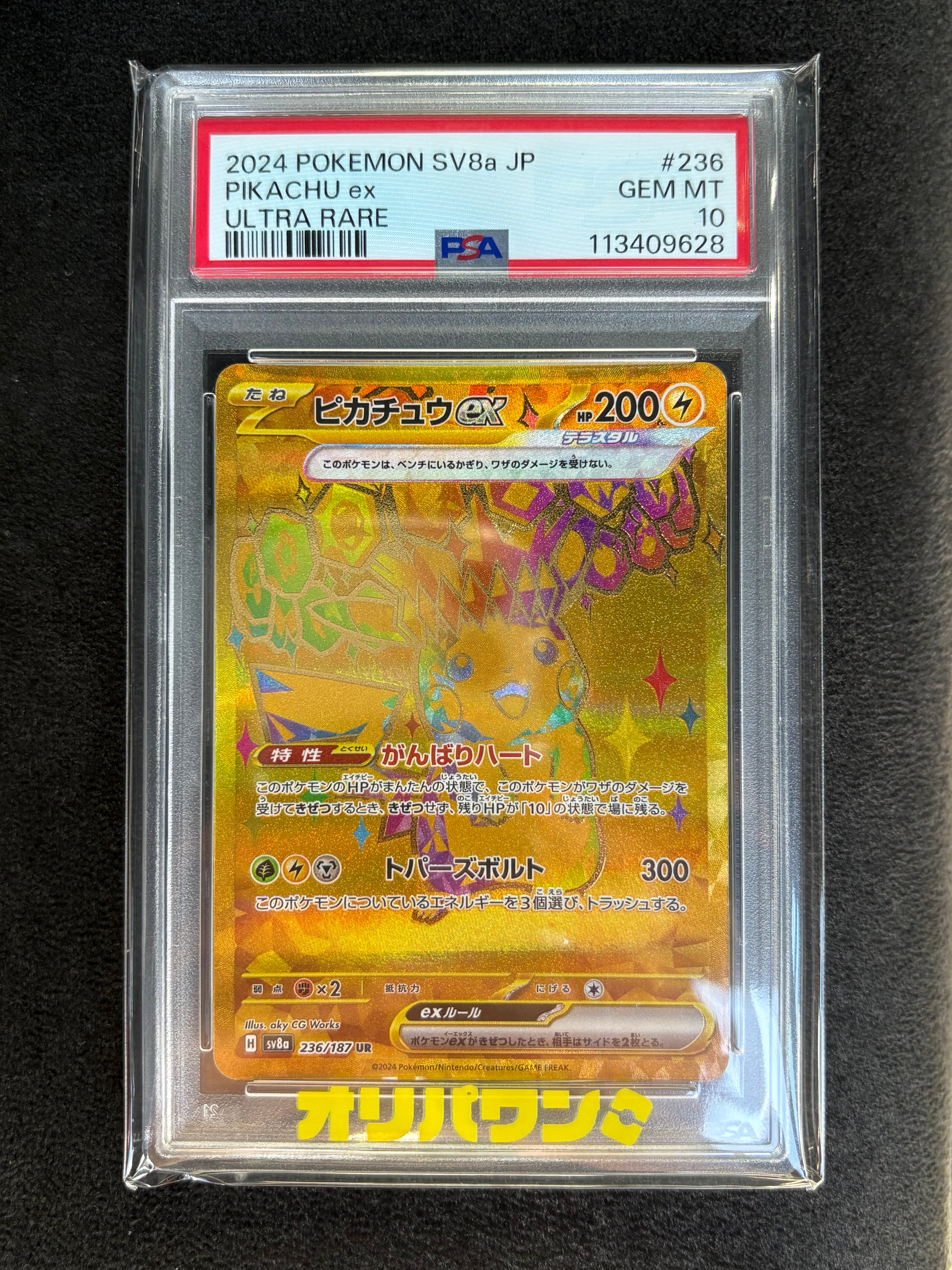ピカチュウex UR [SV8a 236/187](ハイクラスパック「テラスタルフェス