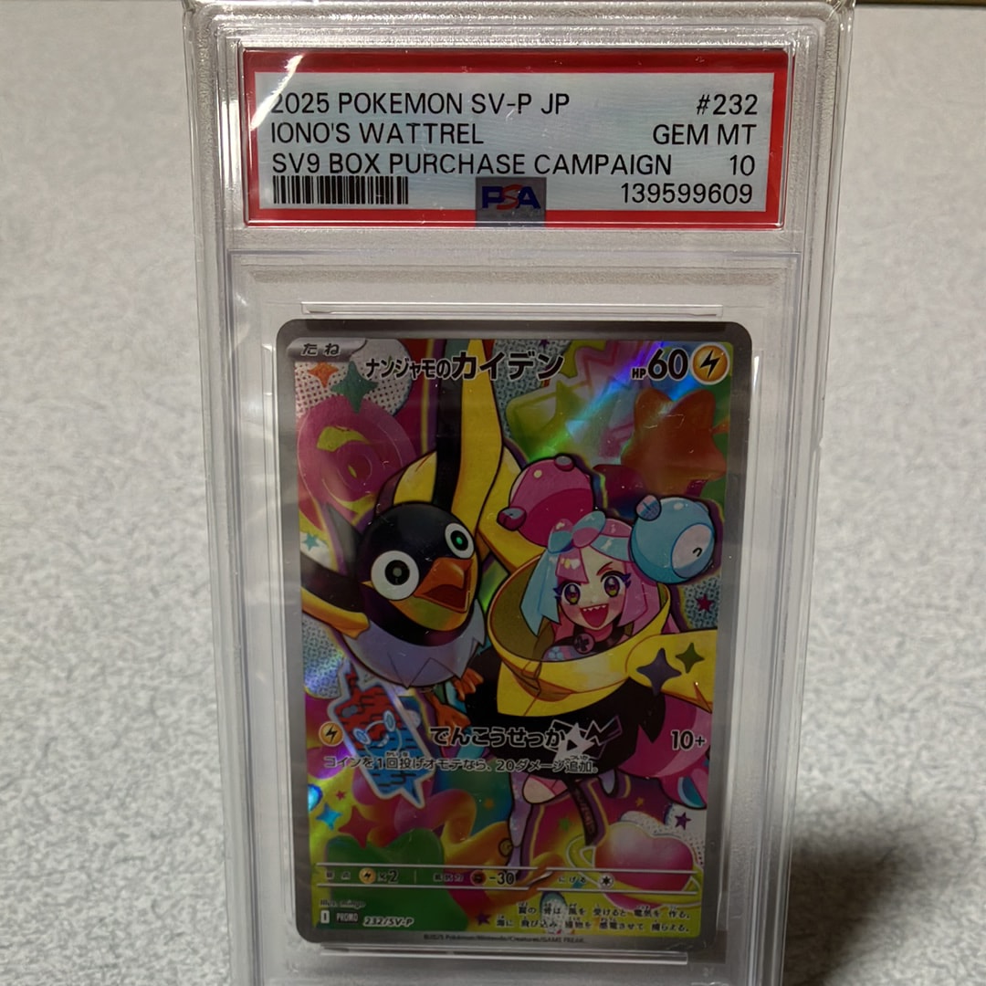 PSA10】ナンジャモのカイデン P [SV-P 232](プロモーションカード