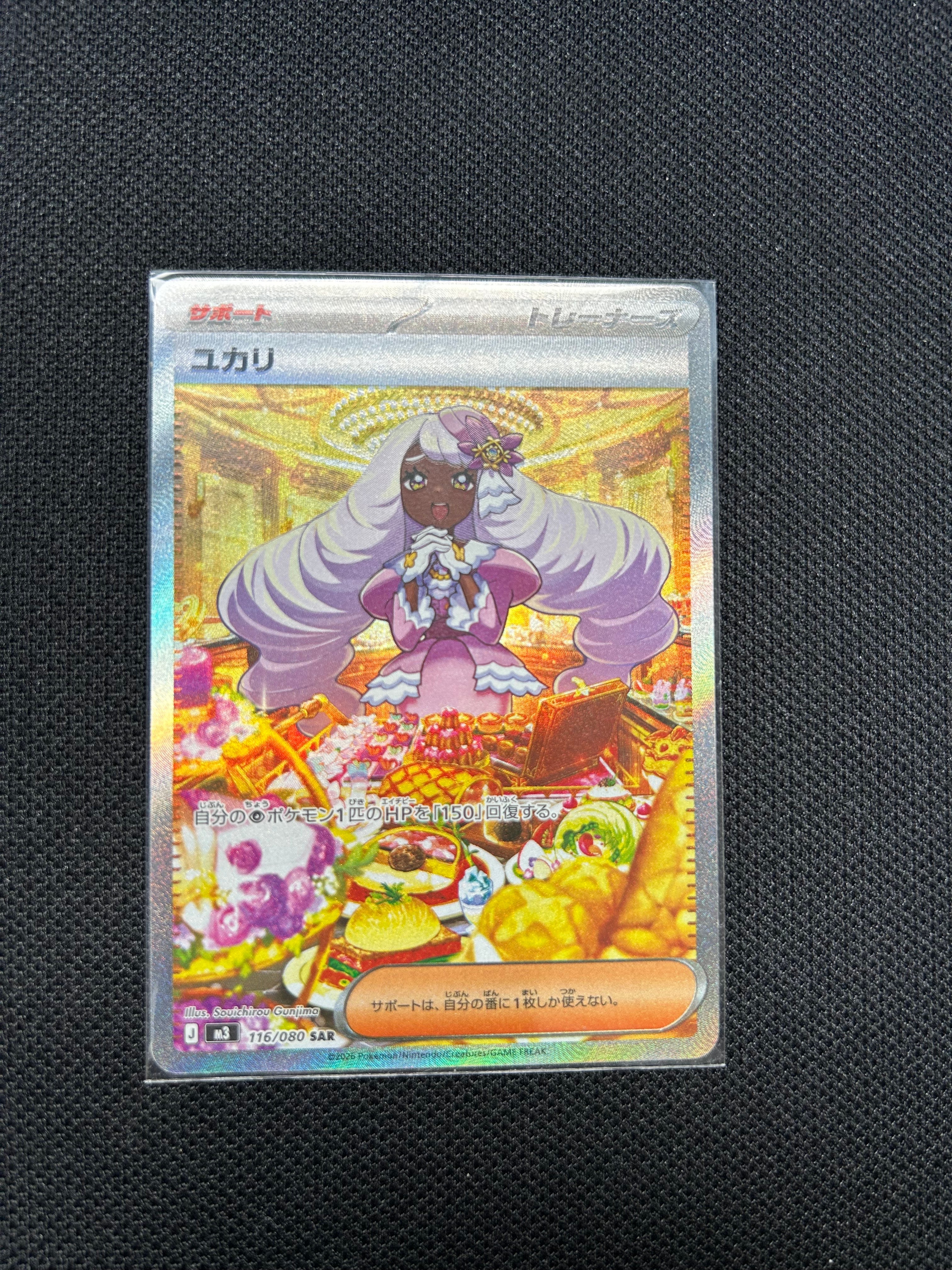 ユカリ SAR [M3 116/080](拡張パック「ムニキスゼロ」)