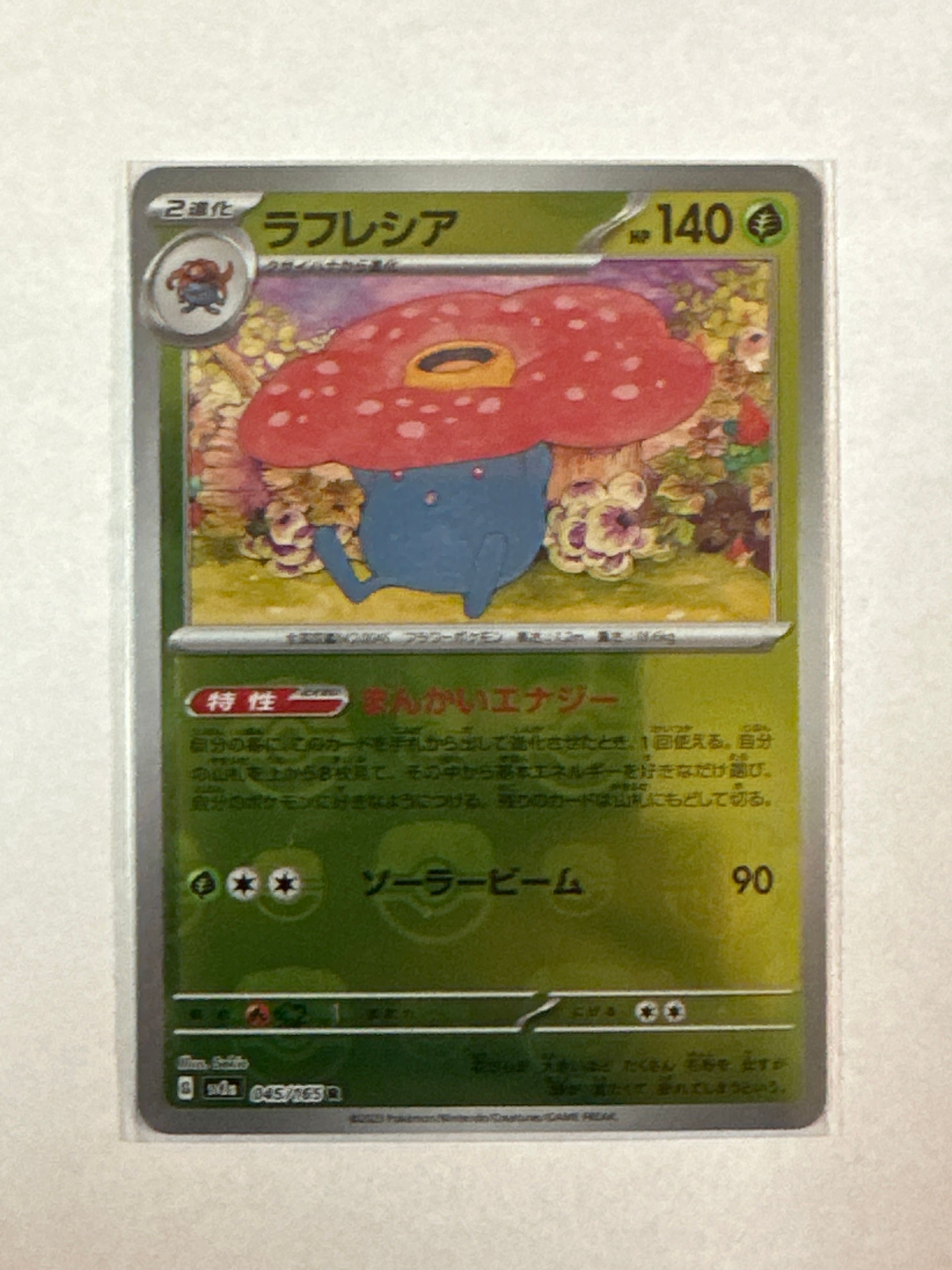 ラフレシア R: マスターボールミラー[SV2a 045/165](強化拡張パック「ポケモンカード151」)