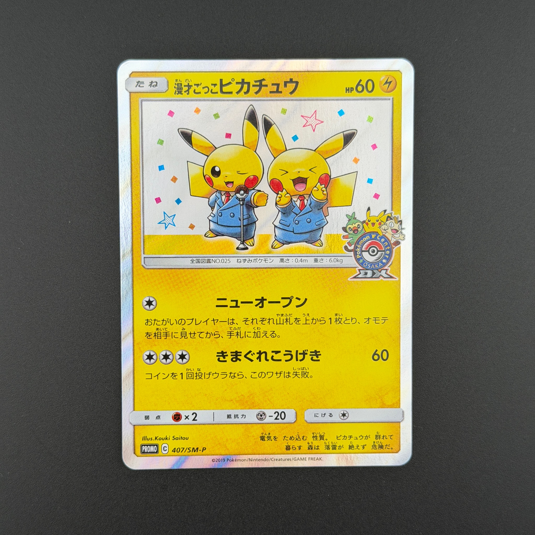 ◎玉子焼き【PSA7】漫才ごっこピカチュウ ◎玉子焼き【PSA7】漫才ごっこピカチュウ ◎玉子焼き【PSA7】漫才