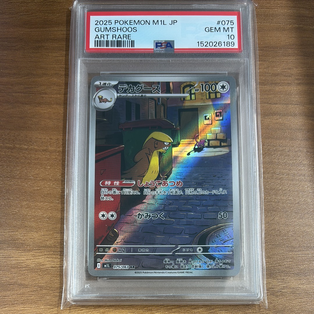 PSA10】ヌイコグマ AR [M1S 075/063](拡張パック「メガシンフォニア