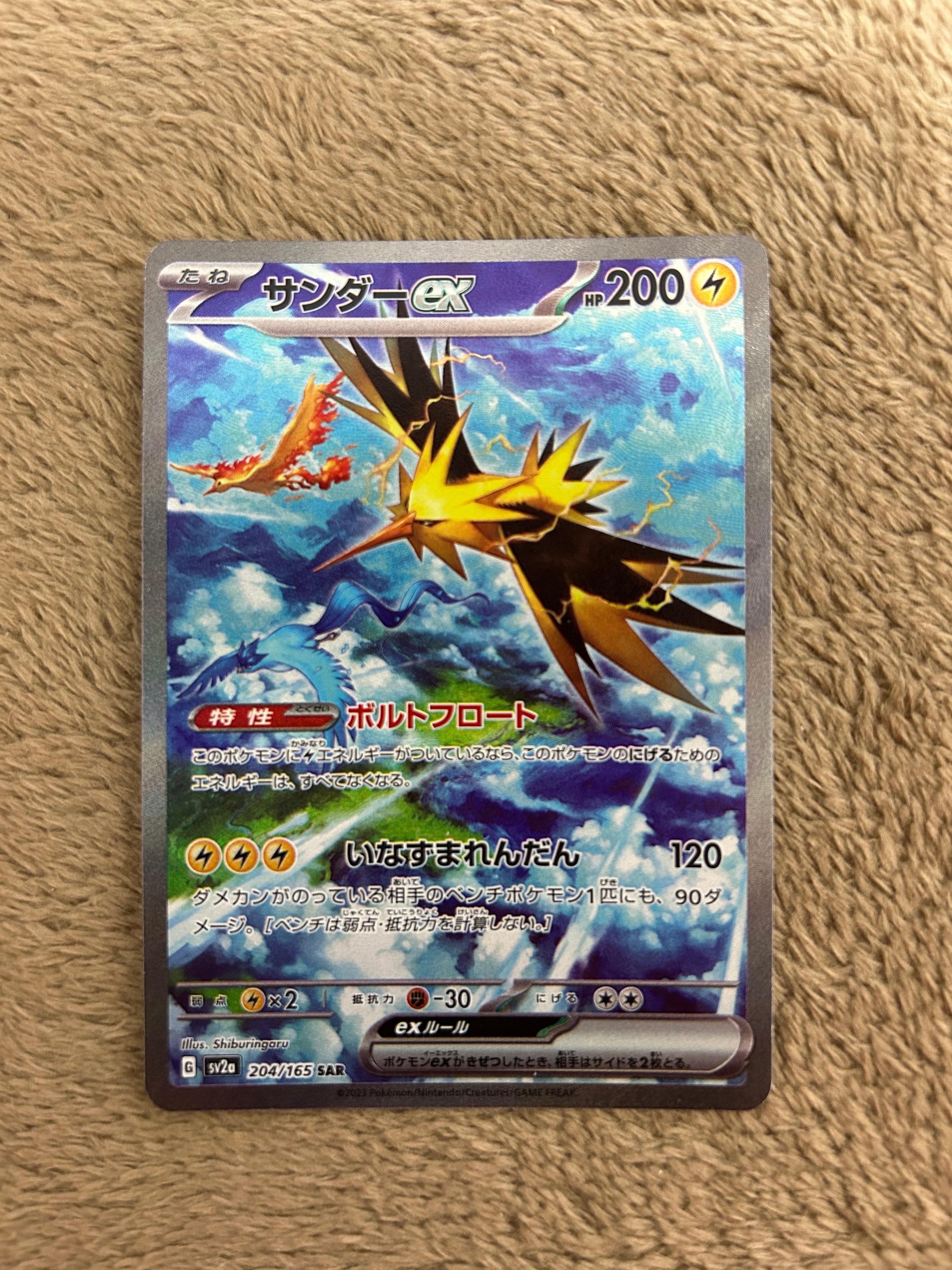 サンダーex SAR[SV2a 204/165](強化拡張パック「ポケモンカード151」)
