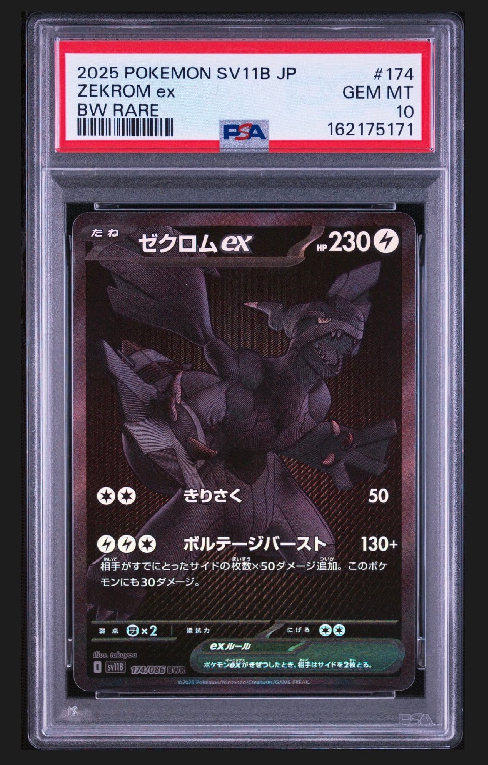 ゼクロムex BWR [SV11B 174/086](拡張パック「ブラックボルト」)通販