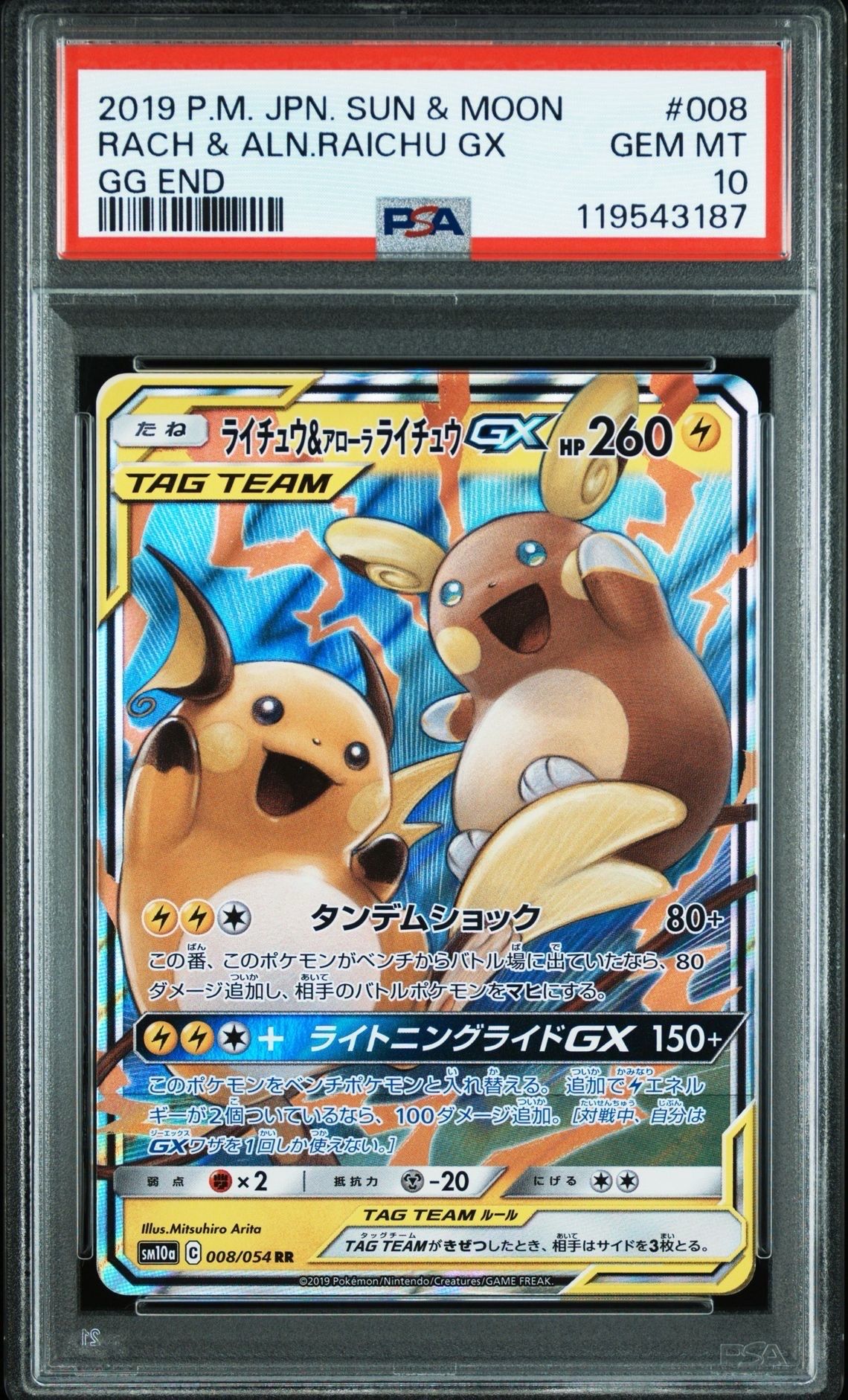 ライチュウ&アローラライチュウGX RR [SM10a 008/054](強化拡張パック「ジージーエンド」)