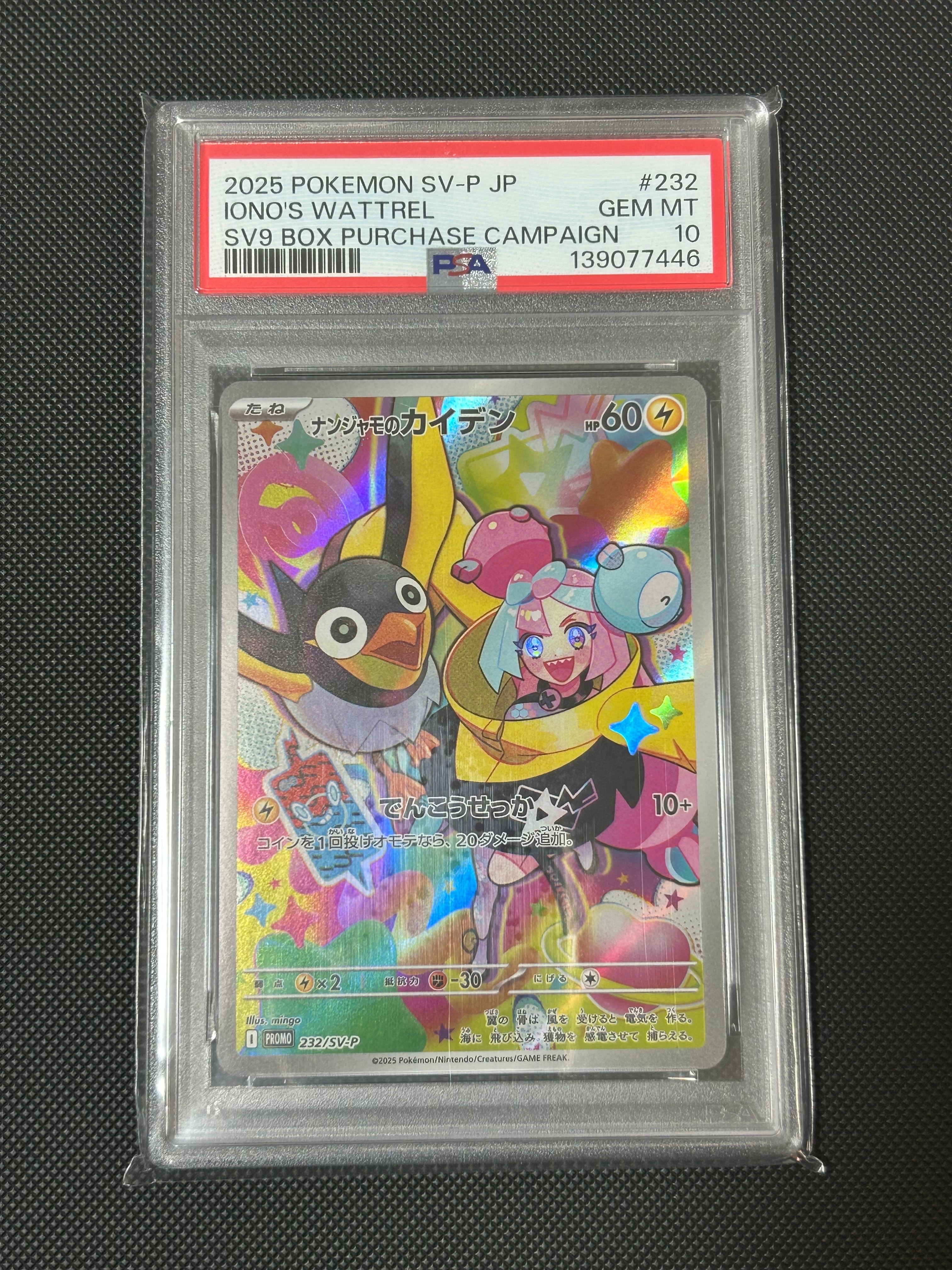 ルアーモジュール UR[S10b 093/071](強化拡張パック「Pokemon GO」)の
