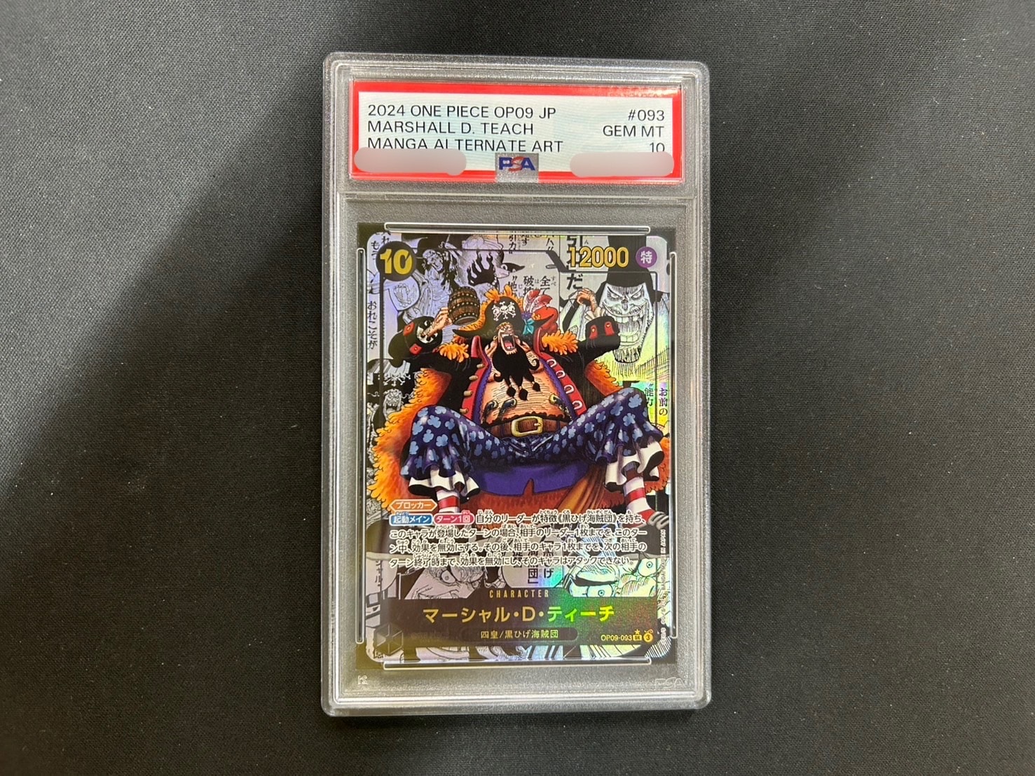 マーシャル・D・ティーチ SR-SP (コミパラ) [OP09-093](ブースターパック「新たなる皇帝」)