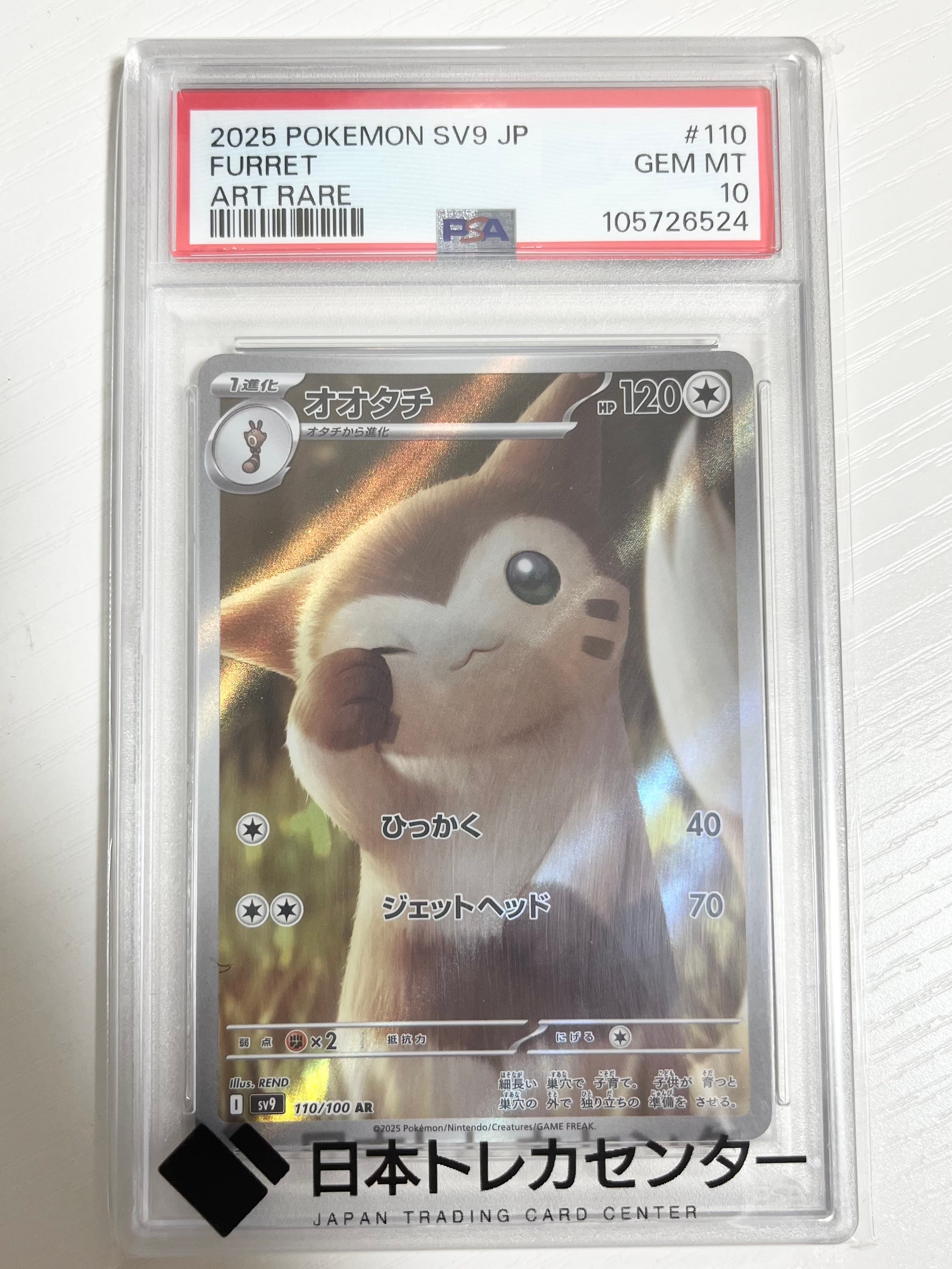 オオタチ AR [SV9 110/100](拡張パック「バトルパートナーズ」)の新品