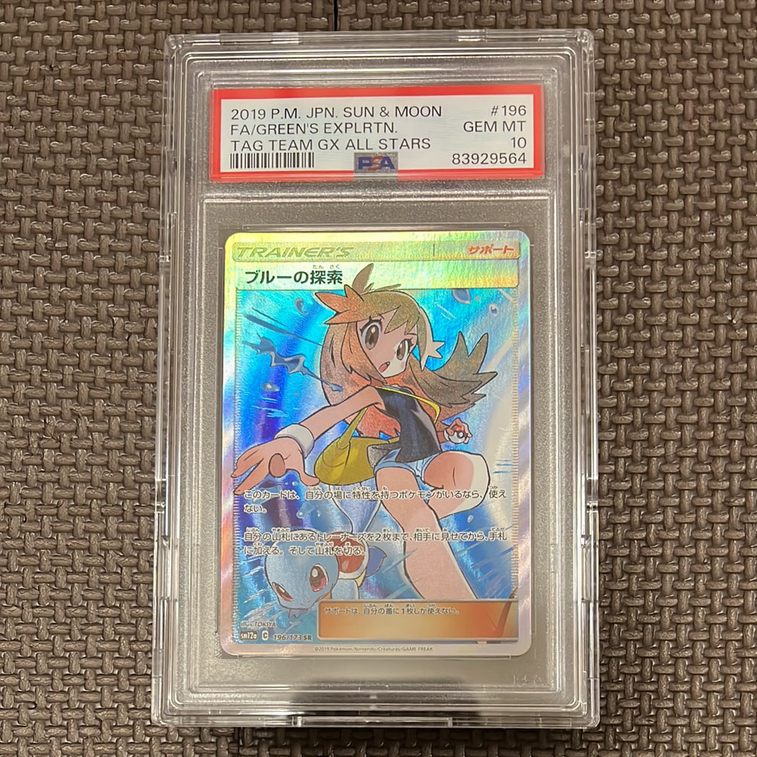 ブルーの探索 SR[SM12a 196/173](ハイクラスパック「TAG TEAM GX タッグオールスターズ」)