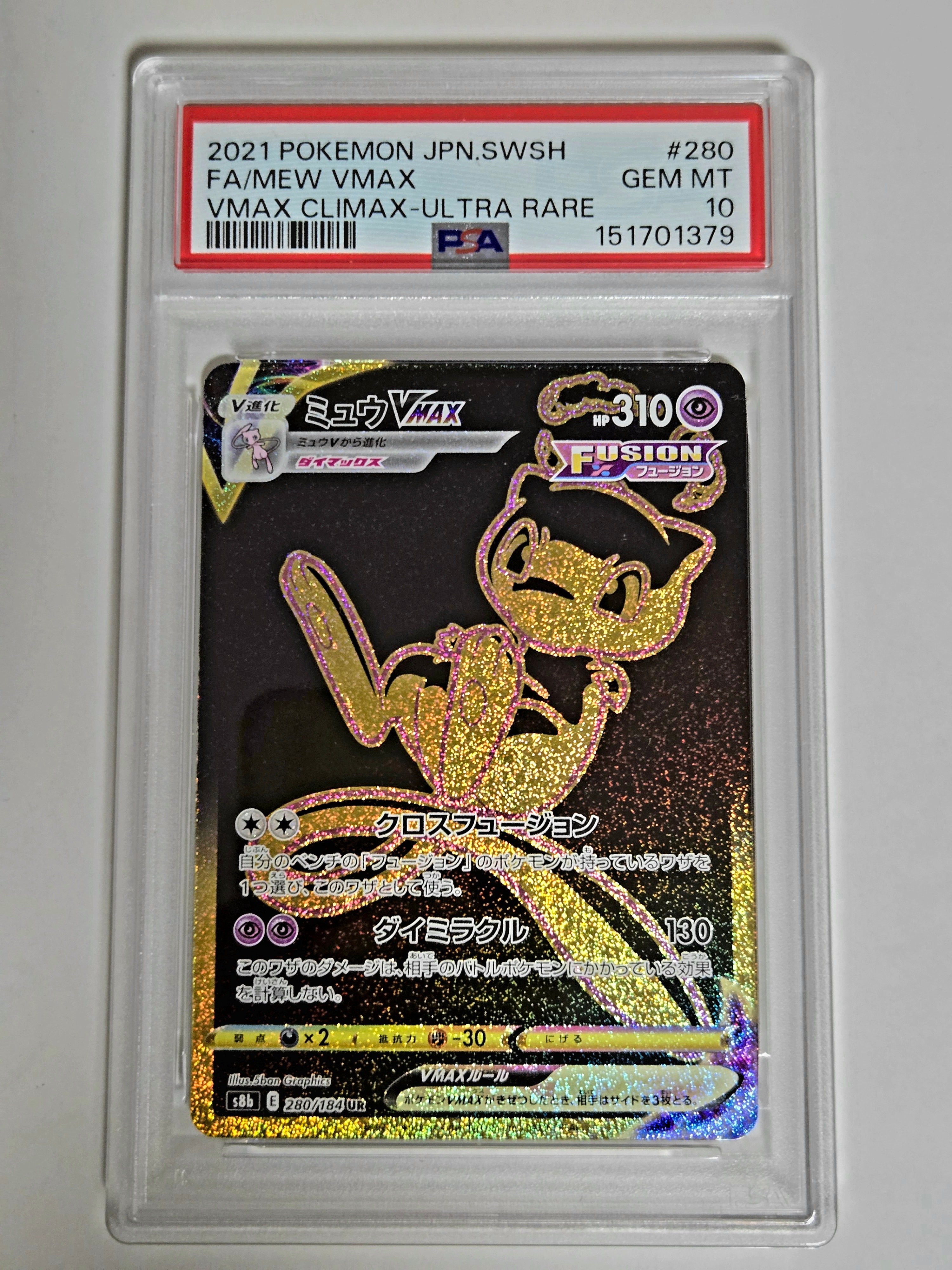 ミュウVMAX UR[S8b 280/184](ハイクラスパック「VMAXクライマックス