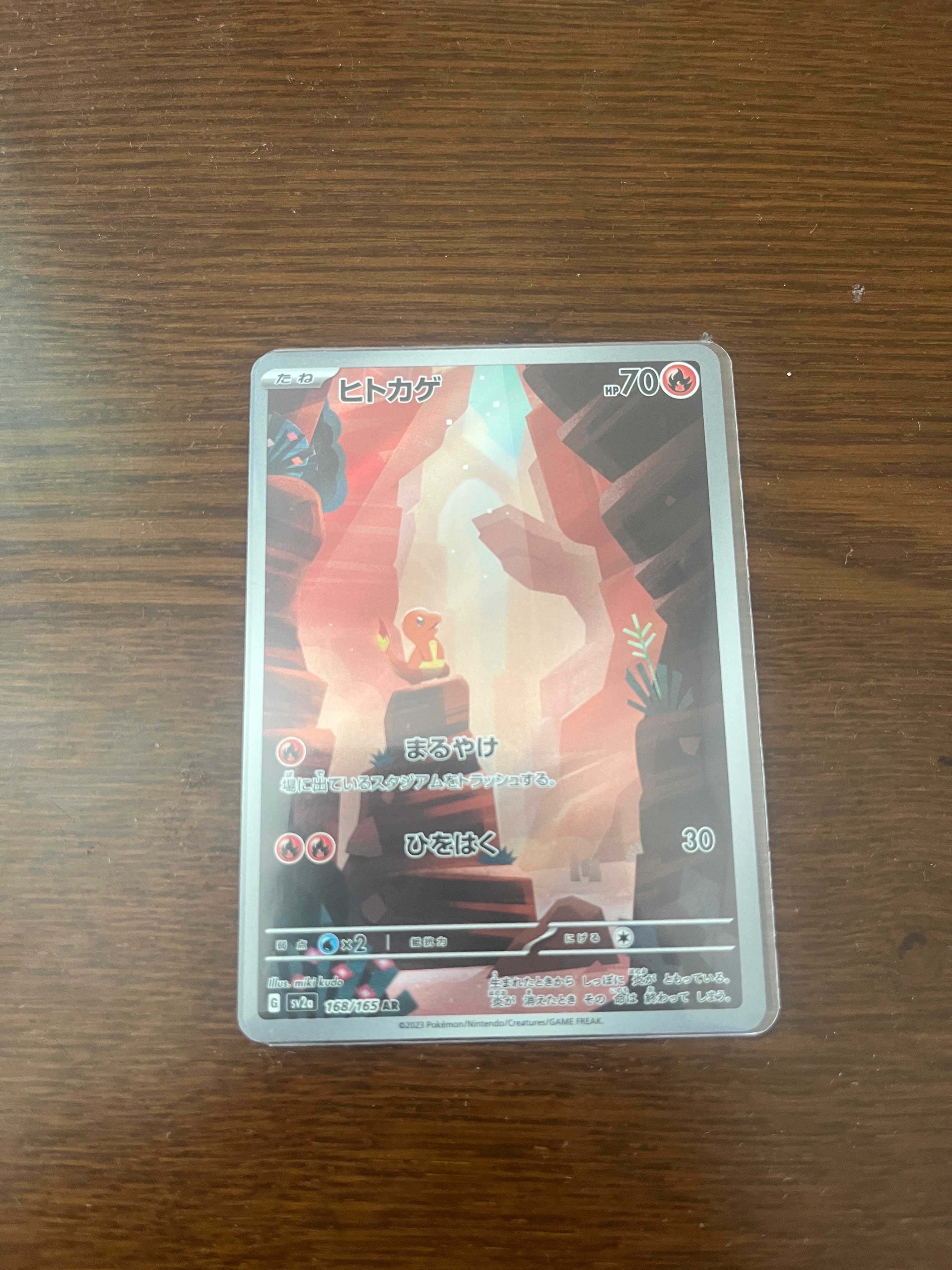 ヒトカゲ AR[SV2a 168/165](強化拡張パック「ポケモンカード151」)