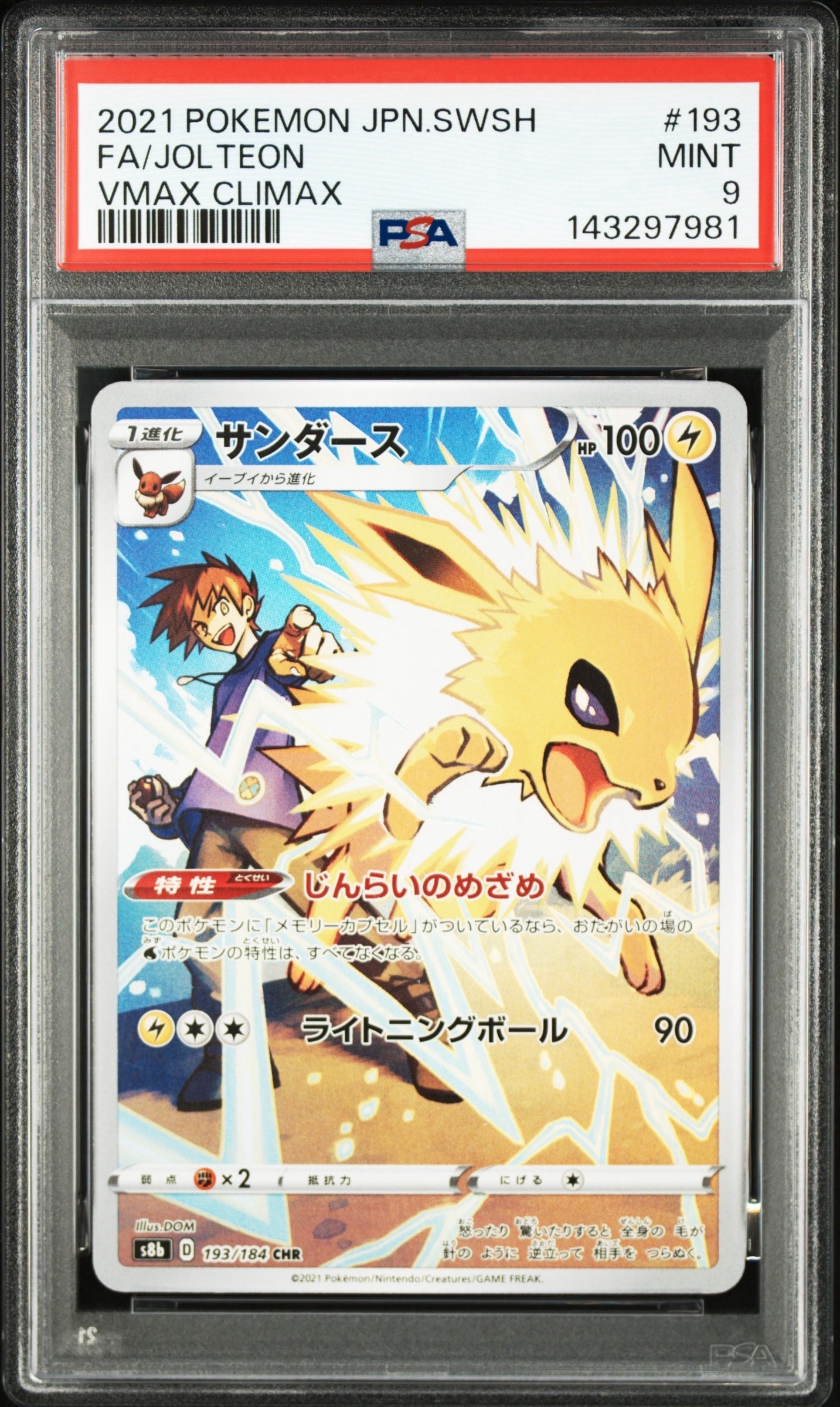 ミミッキュGX HR[SM7b 060/050](強化拡張パック「フェアリーライズ