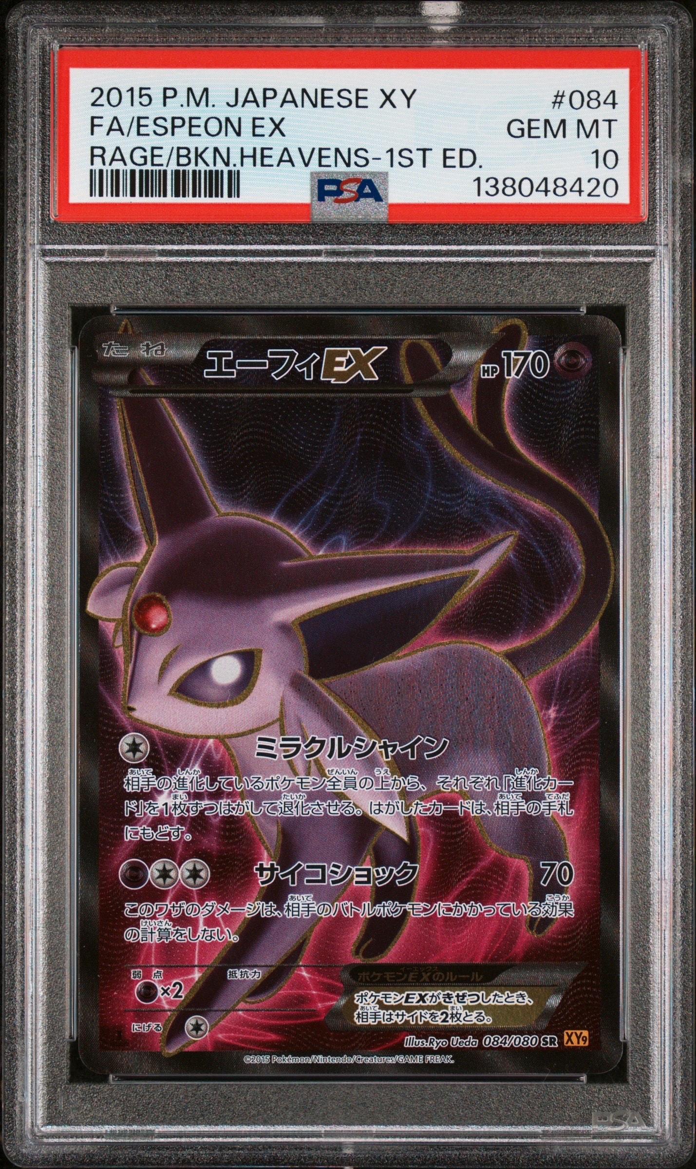 エーフィEX SR :1ED [XY9 084/080](拡張パック「破天の怒り」)の新品