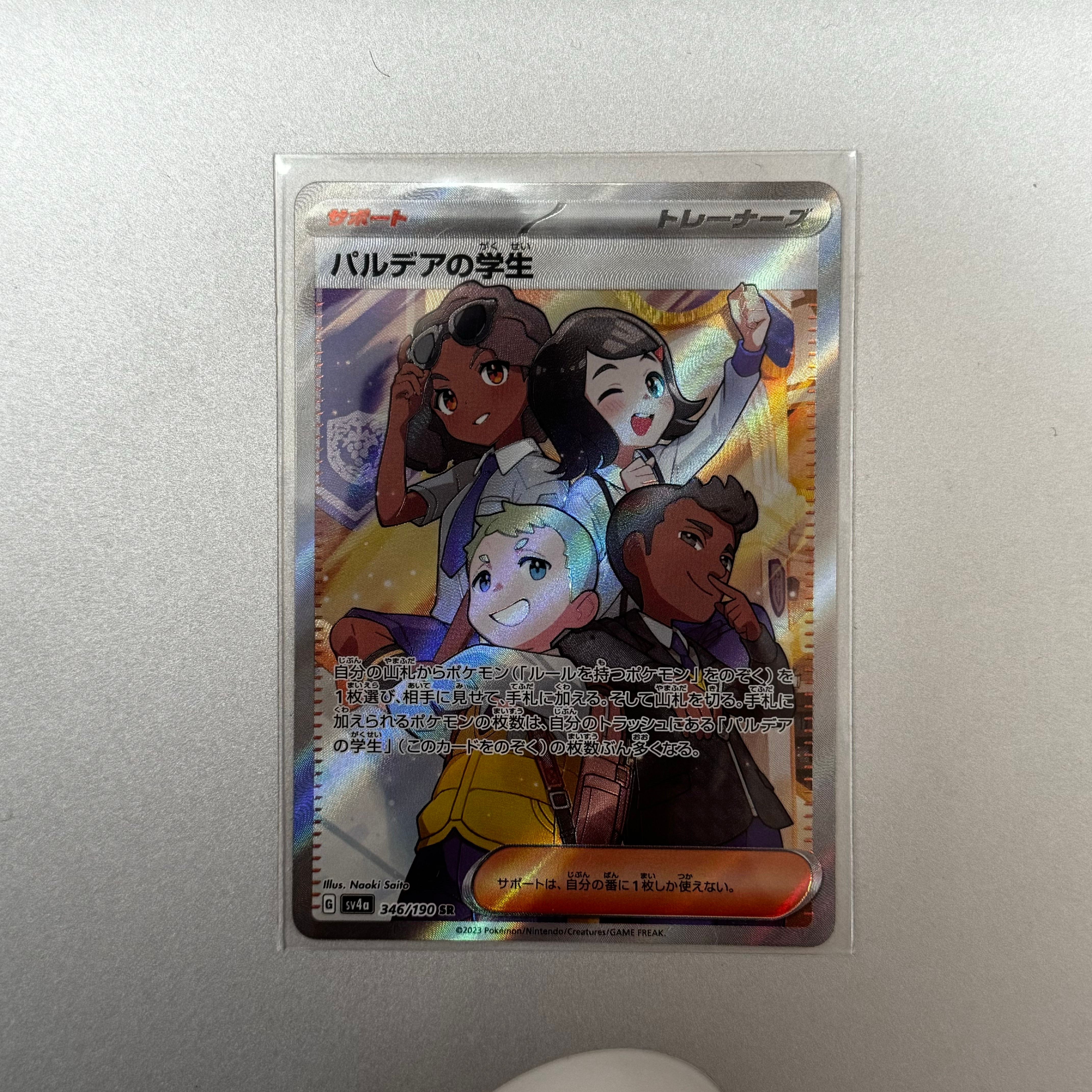 パルデアの学生 SR [SV4a 346/190](ハイクラスパック「シャイニートレジャーex」)
