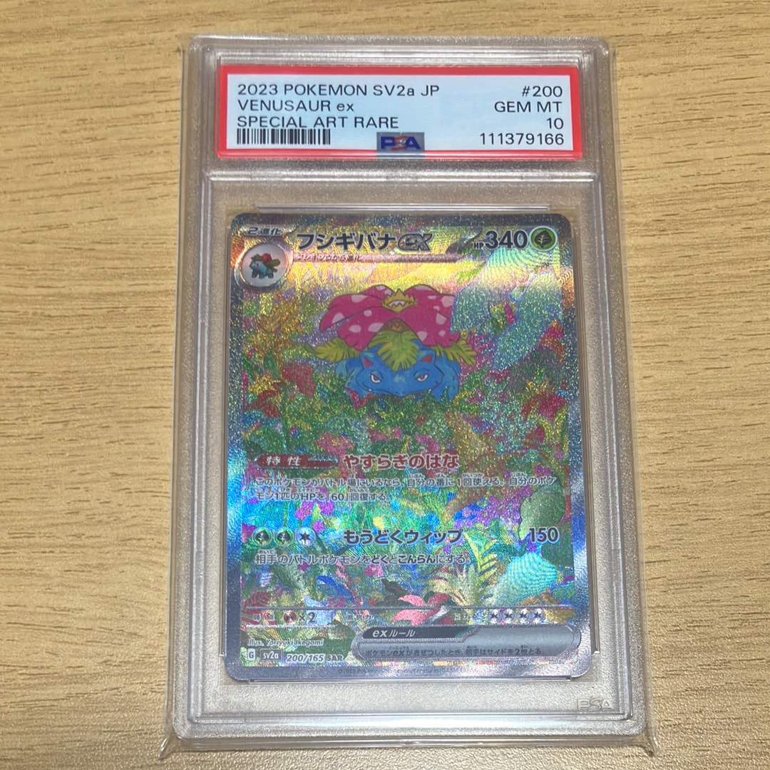 フシギバナex SAR[SV2a 200/165](強化拡張パック「ポケモンカード151」)