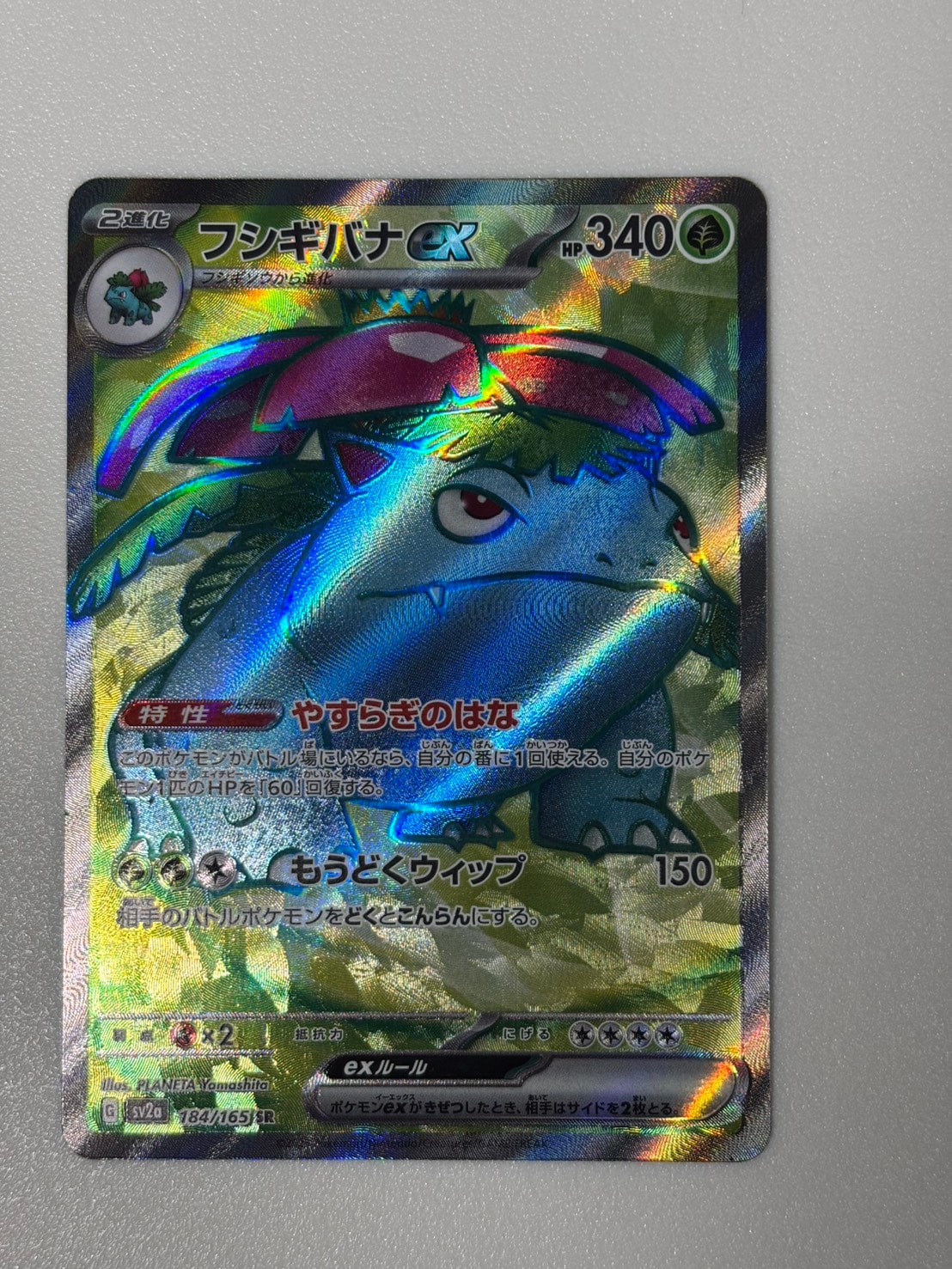 PSA10】フシギバナ SR[SV2a 184/165](強化拡張パック「ポケモンカード