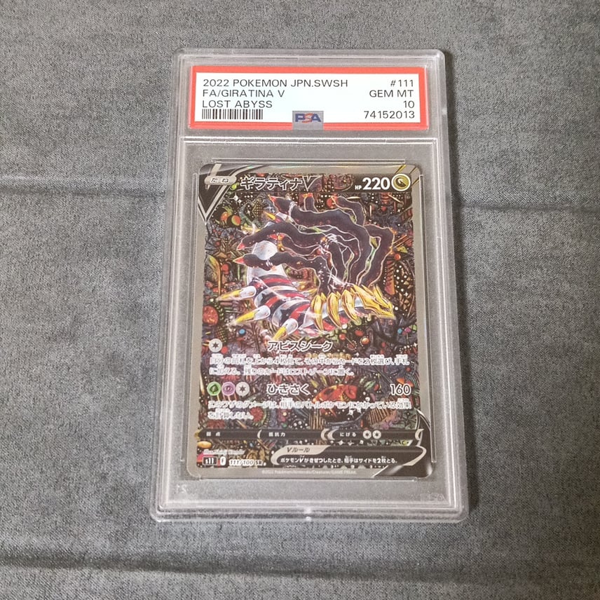 ギラティナV SA SR PSA10 111/100 ロスト ソード&シールド PSA10 ギラティナV SA SR PSA10 111/100 ロスト ソード&シールド PSA10