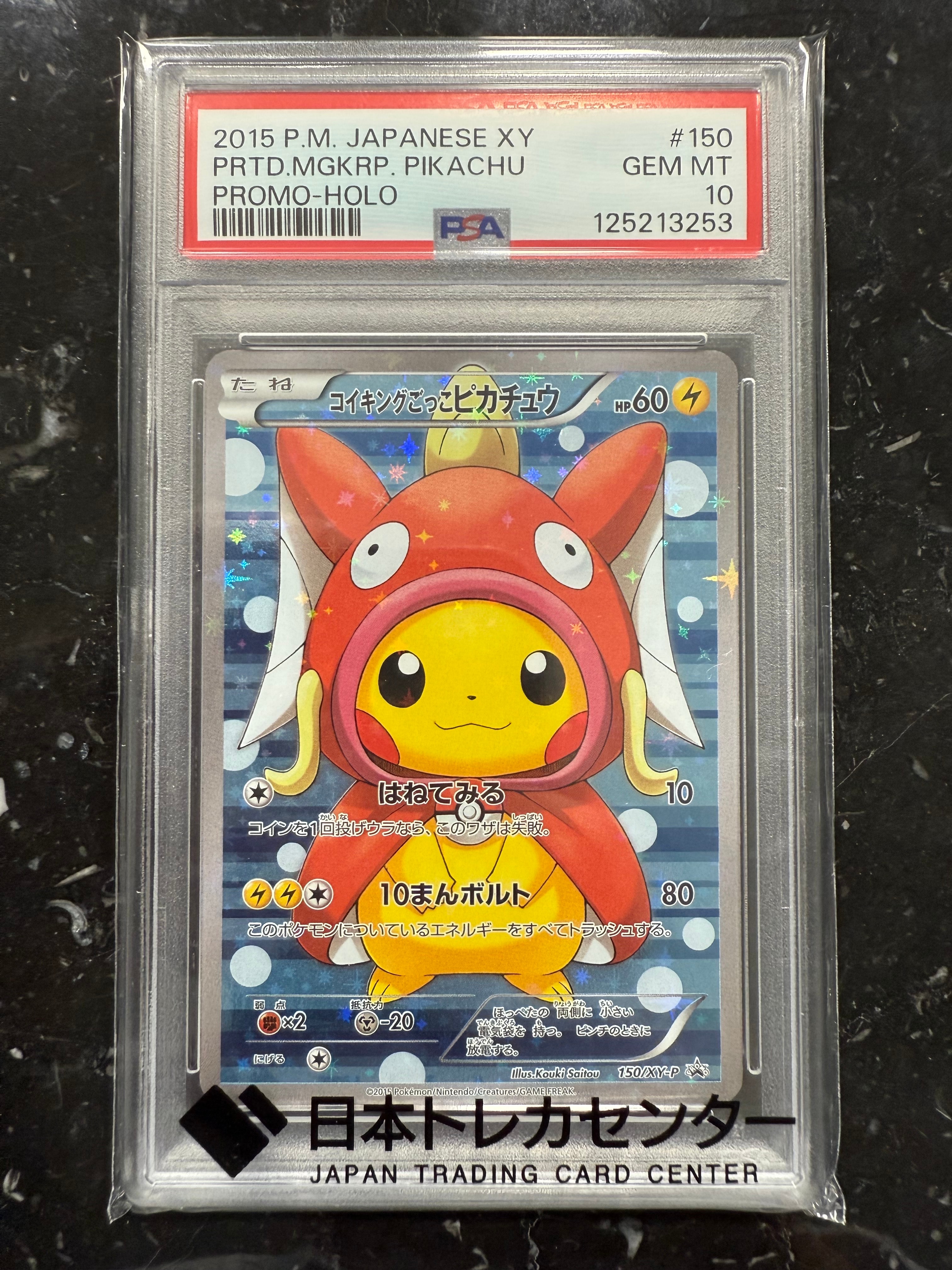 コイキングごっこピカチュウ: プロモ[XY-P 150/XY-P](プロモーションカード「XY-P」)