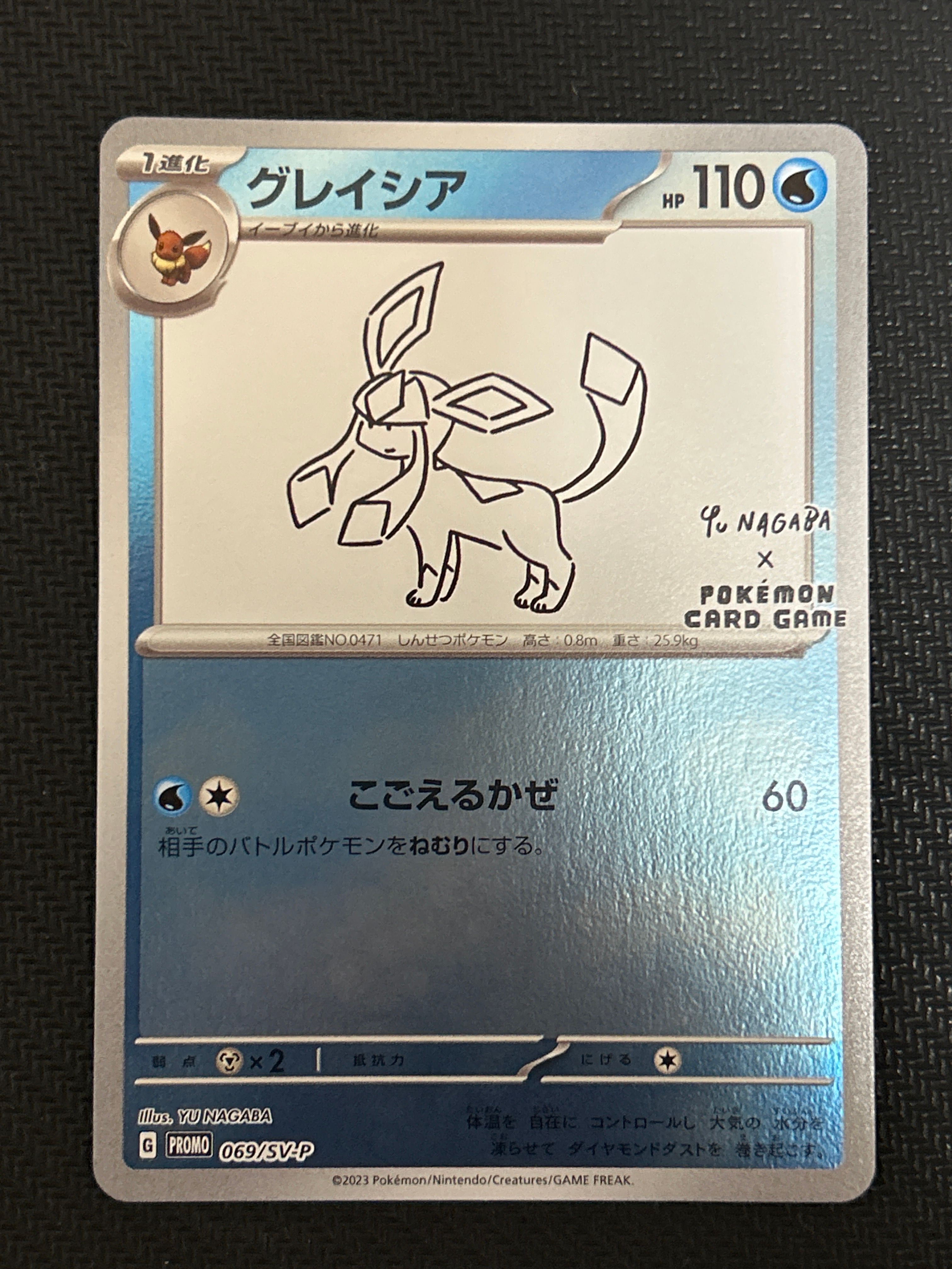 グレイシア: プロモ [SV-P 069](「YU NAGABA×ポケモンカードゲーム」プロモーションカード「SV-P」)
