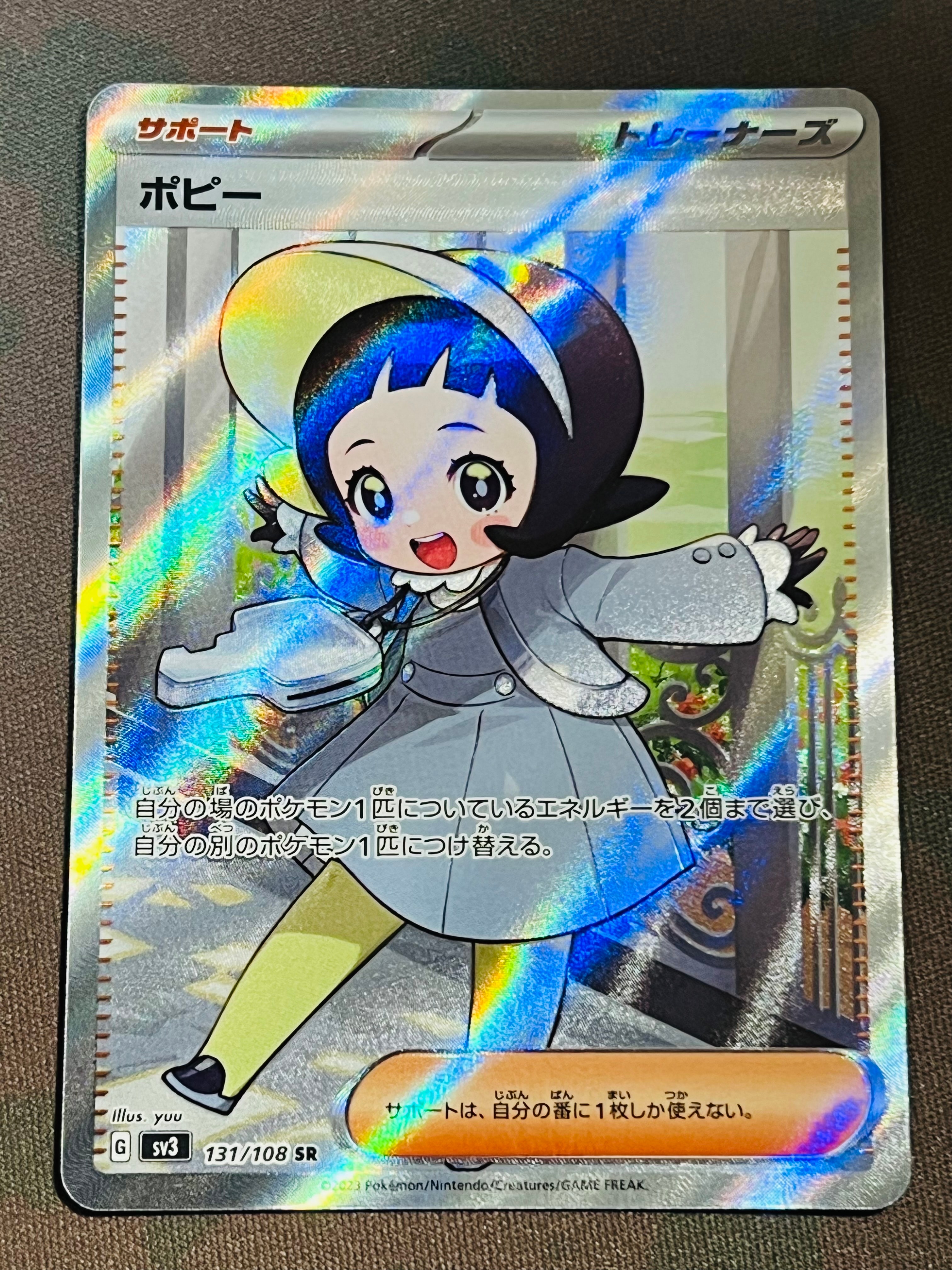 【PSA10連番】ポピー SR、SAR PSA10】 ポピー (SAR) {138/108} [SV3/黒炎の支配者] [SV] - magi通販