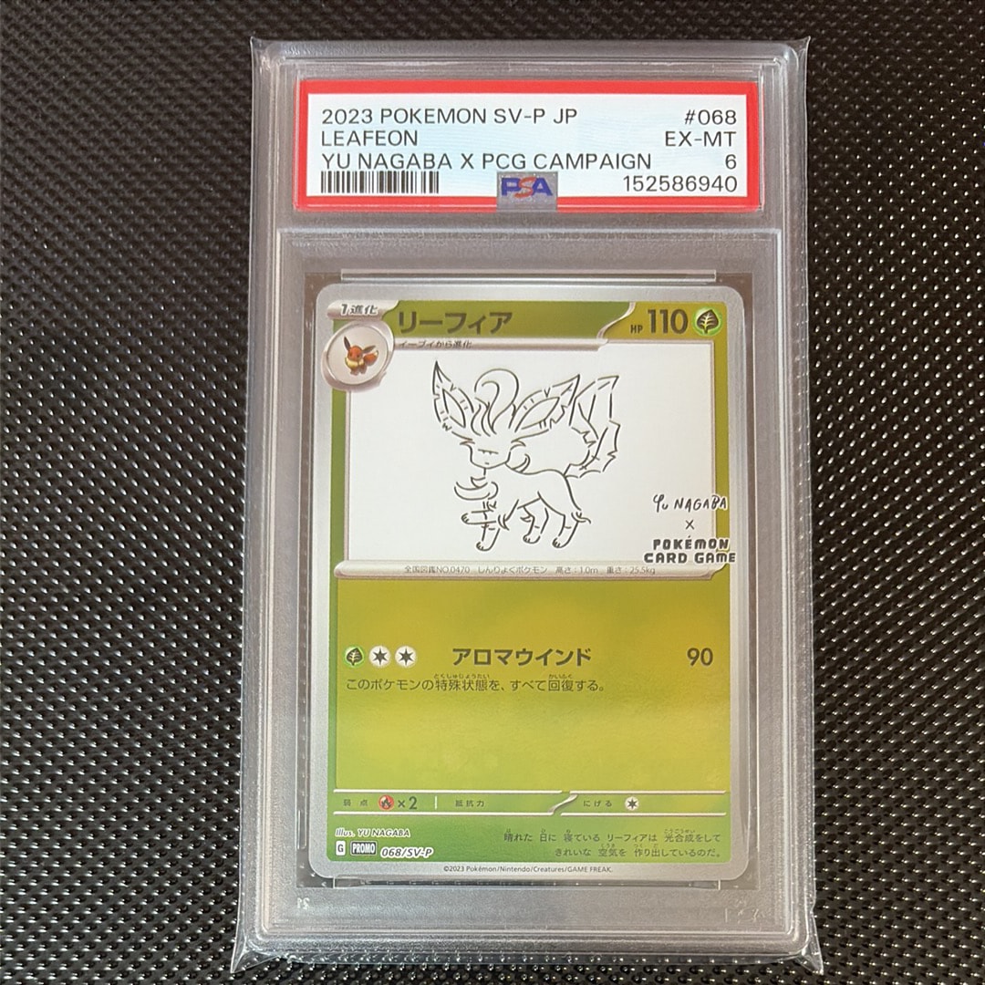 リーフィア: プロモ [SV-P 068](「YU NAGABA×ポケモンカードゲーム
