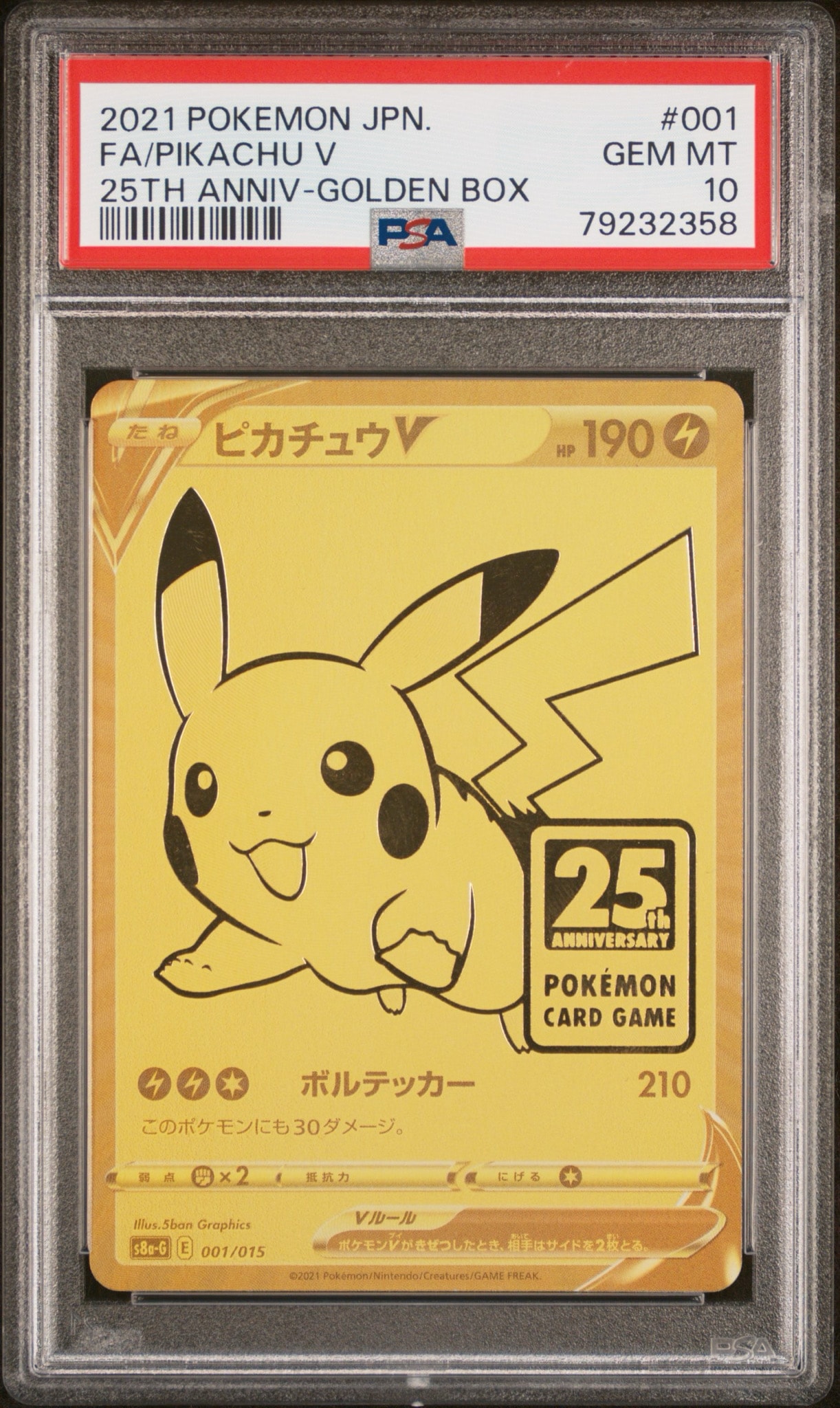 PSA10 ピカチュウV S8a-G 005/015 25thゴールデンボックス PSA10】ピカチュウV ビニールなし[S8a-G 001/015](25th アニバーサリー