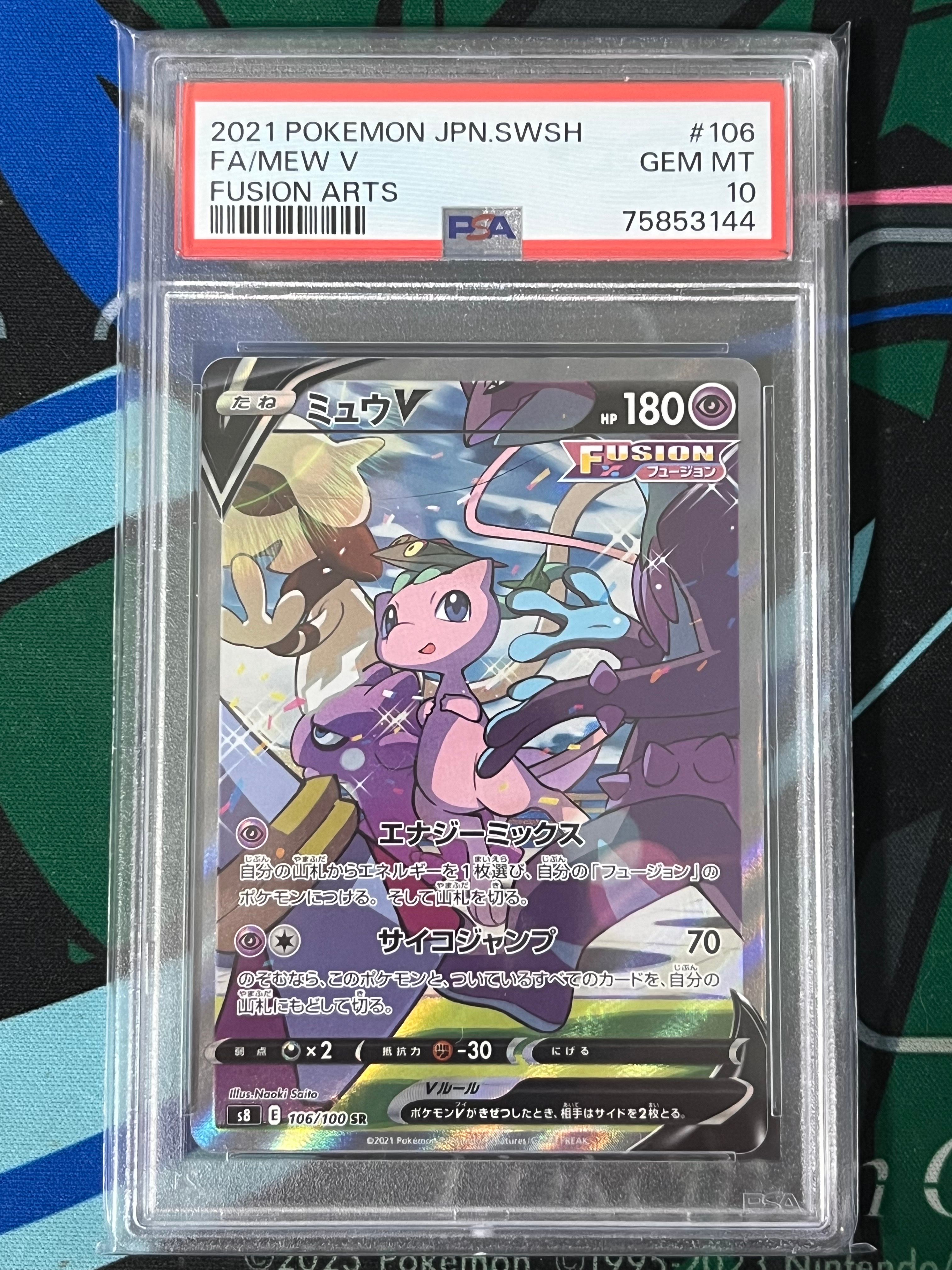 ミュウV SR: SA[S8 106/100](拡張パック「フュージョンアーツ」)