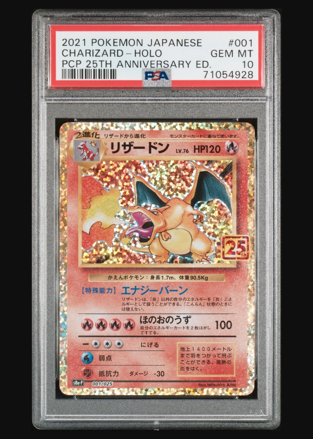 リザードン: プロモ[S8a-P 001/025](プロモカードパック 25th ANNIVERSARY edition)