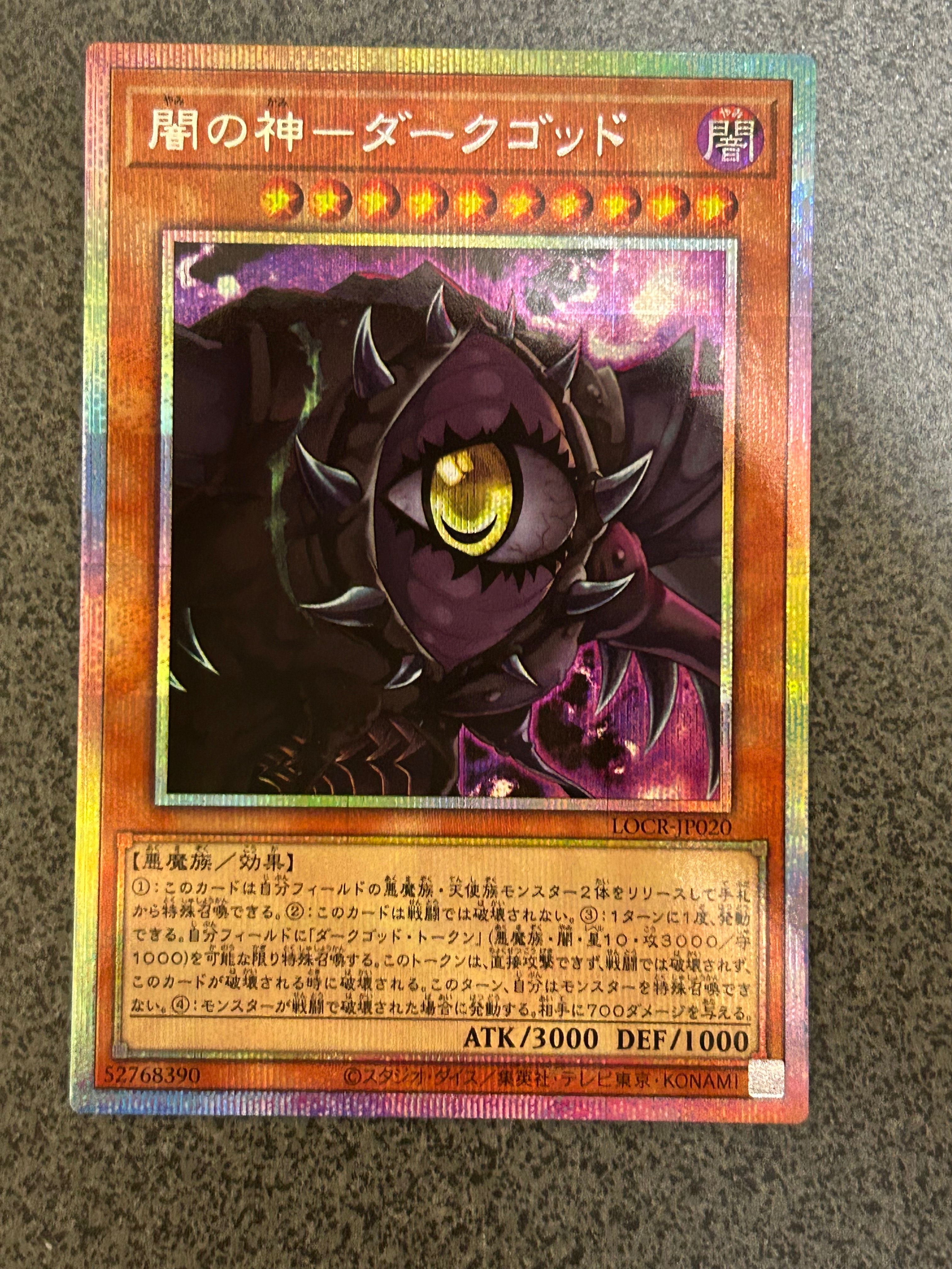 闇の神-ダークゴッド PSE [LOCR-JP020](リミットオーバーコレクション ザ ライバルズ)