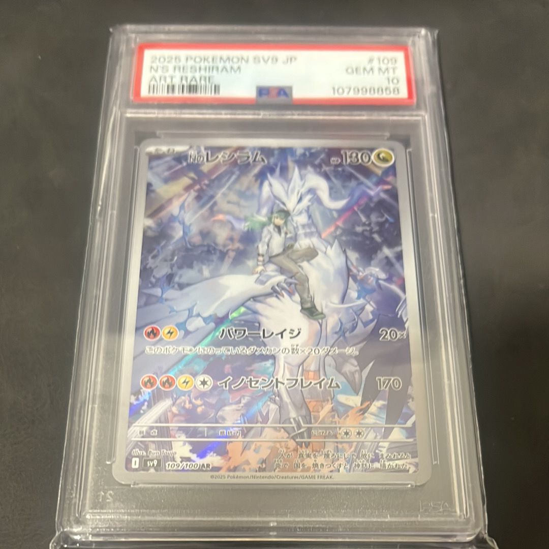 Nのレシラム AR [SV9 109/100](拡張パック「バトルパートナーズ」)