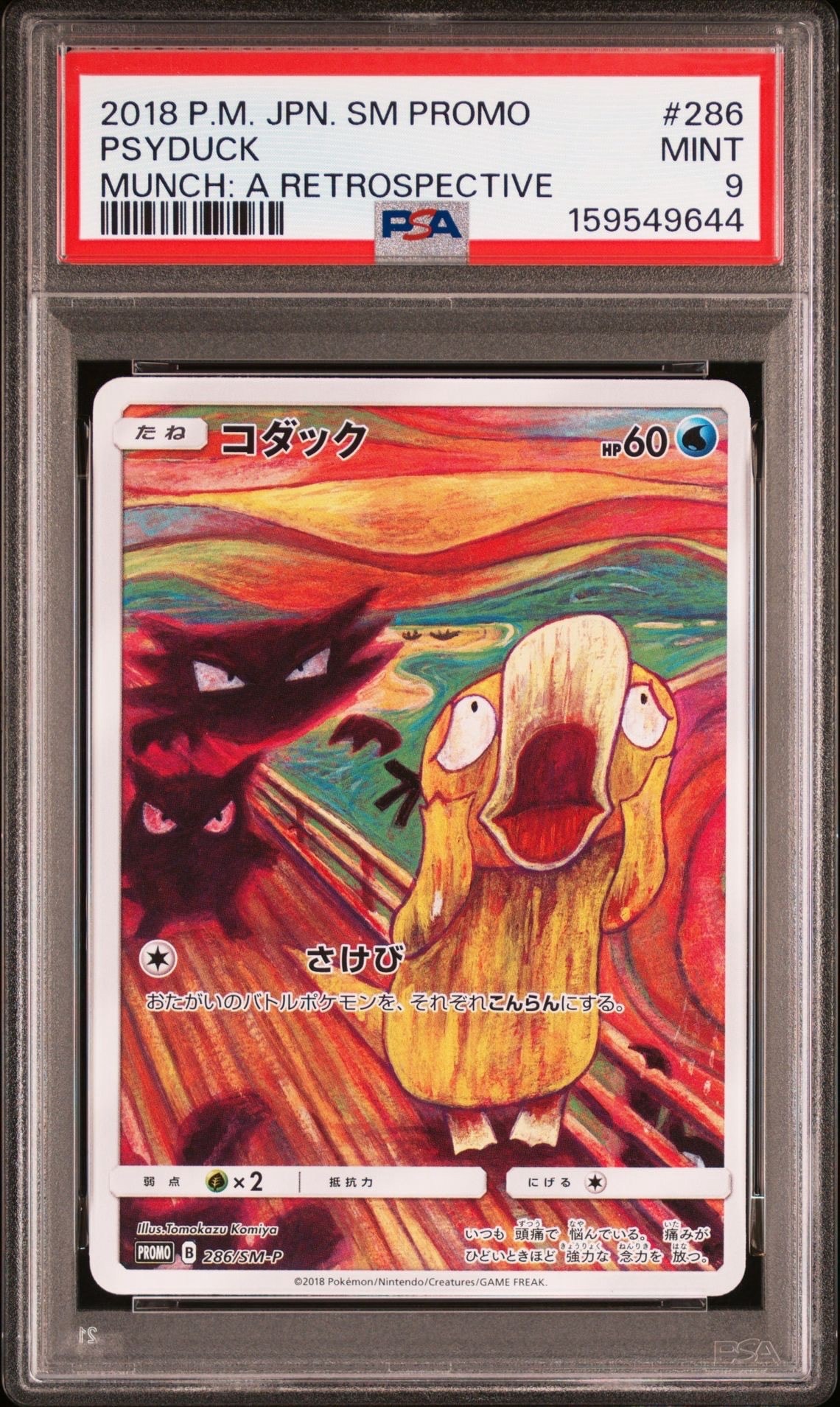 ARS10】コダック ムンク展: プロモ[286 SM-P](プロモーションカード