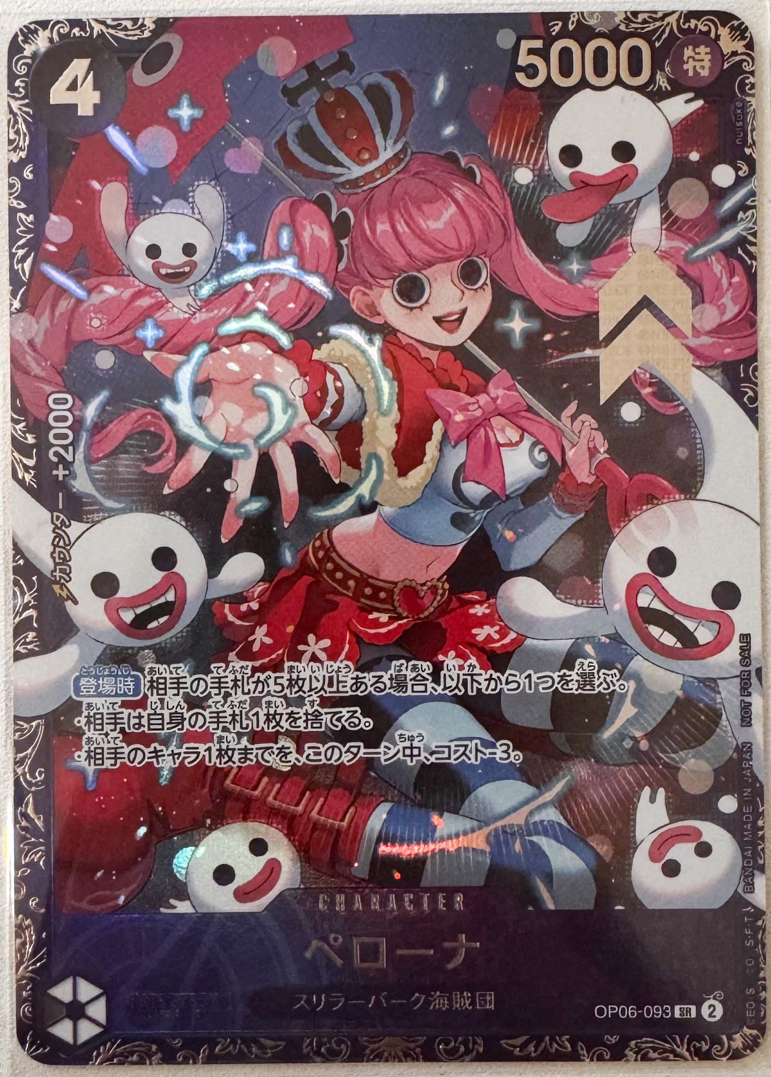 ペローナ SR [OP06-093] (フラッグシップバトル ベスト8記念品) for Japan