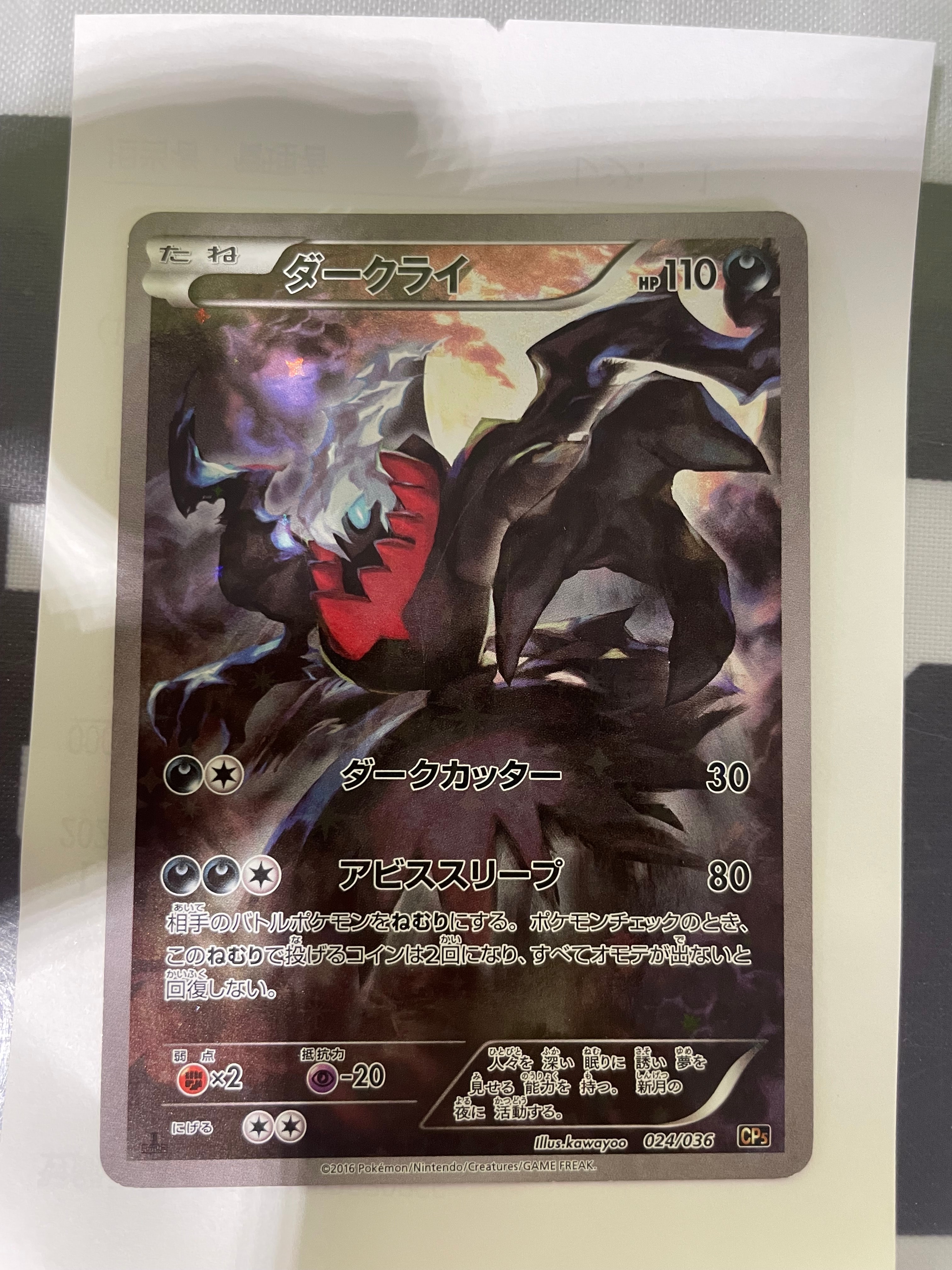ダークライ :1ED [CP5 024/036](コンセプトパック 「幻・伝説ドリームキラコレクション 」)