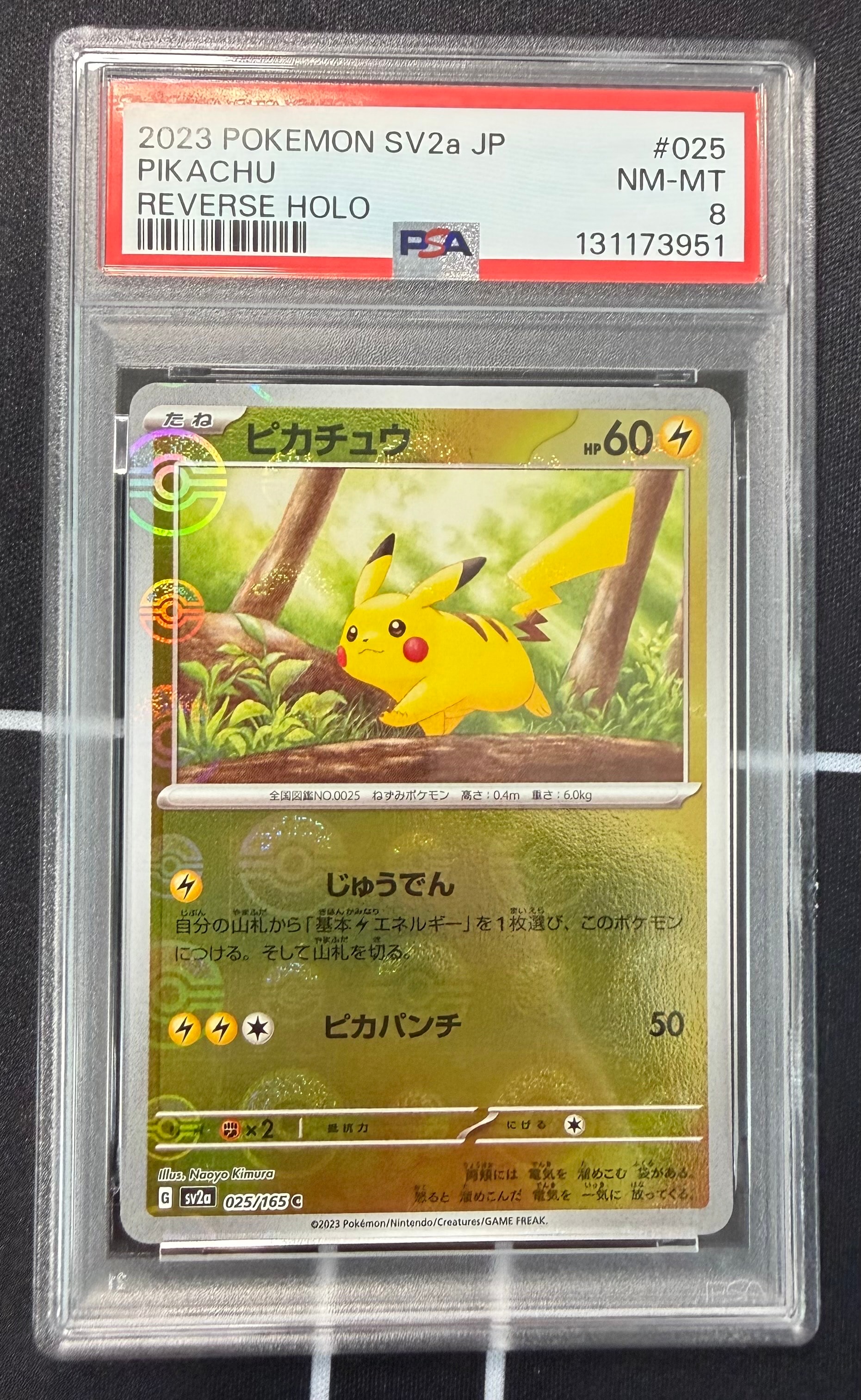 ピカチュウ C: モンスターボールミラー[SV2a 025/165](強化拡張パック