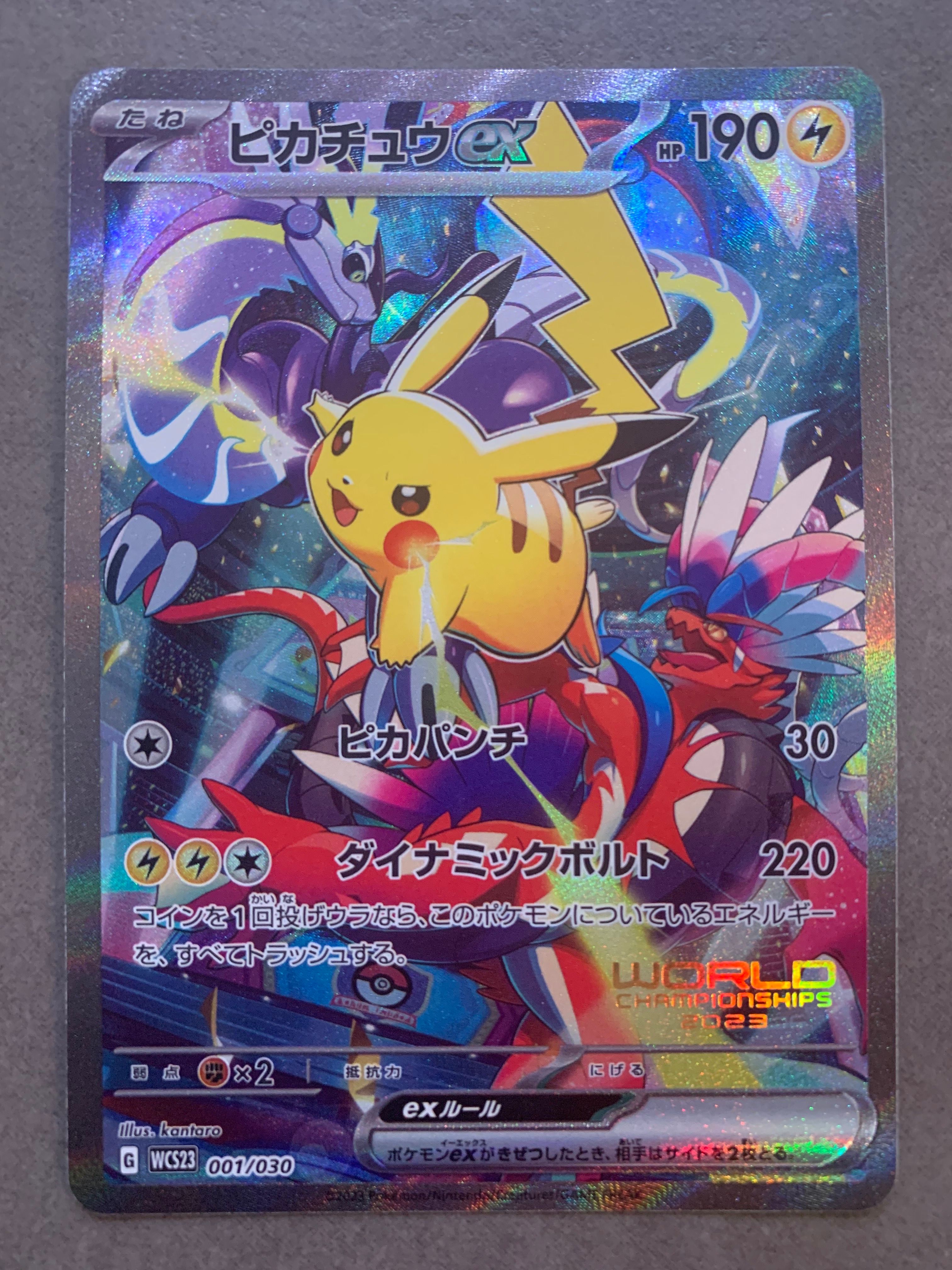 ピカチュウex [WCS23 001/030](ポケモンワールドチャンピオンシップス2023横浜 記念デッキ「ピカチュウ」)