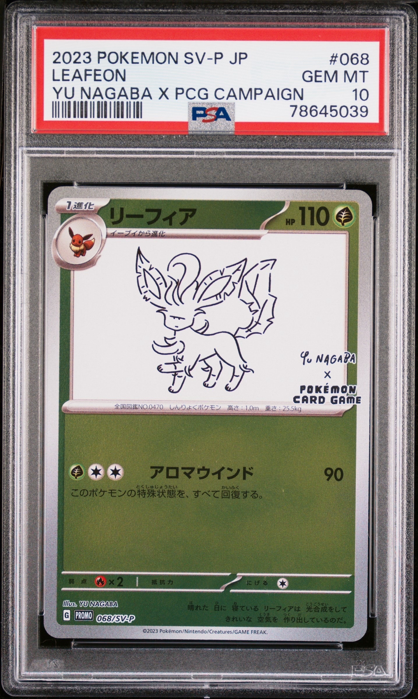 リーフィア: プロモ [SV-P 068](「YU NAGABA×ポケモンカードゲーム」プロモーションカード「SV-P」)