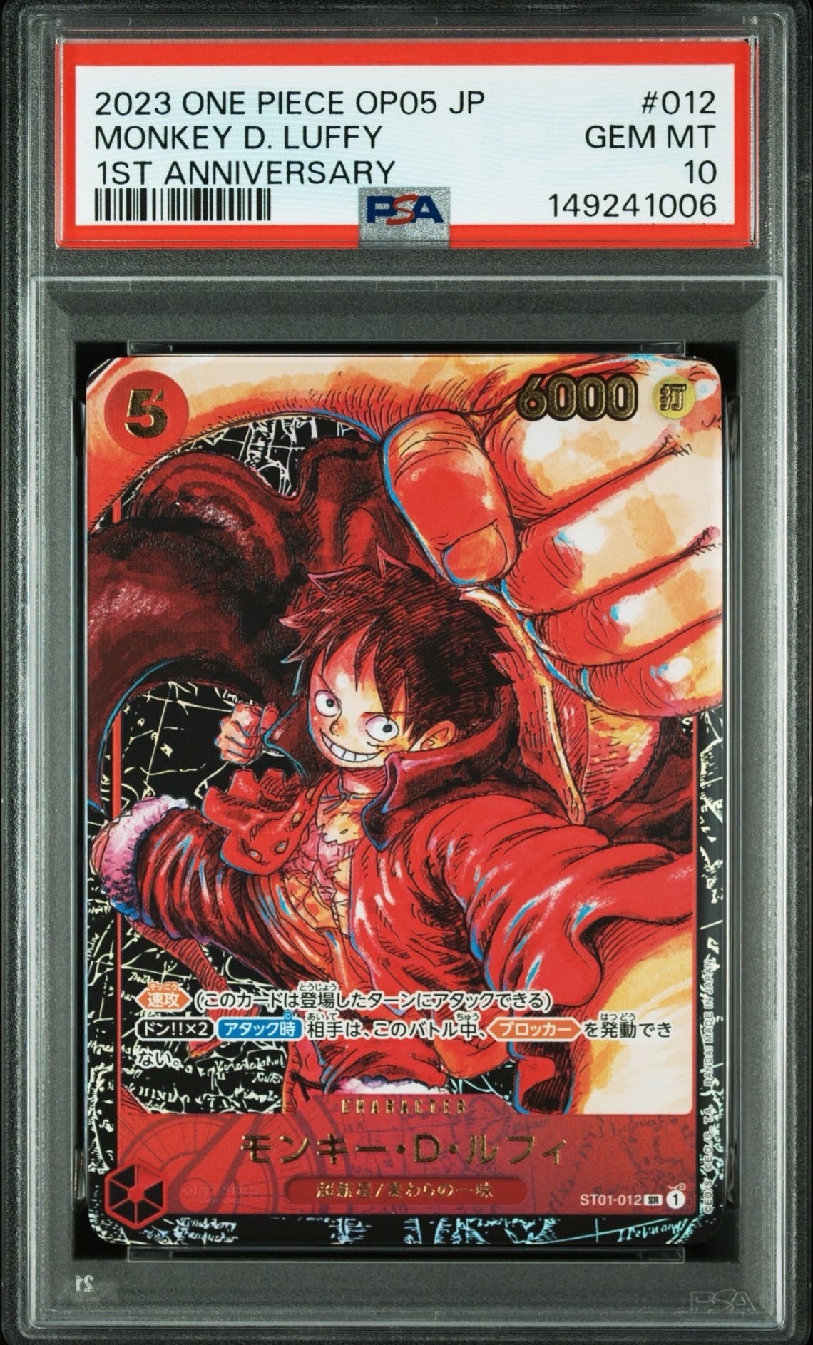 モンキー・D・ルフィ SR [ST01-012] (ブースターパック 新時代の主役)