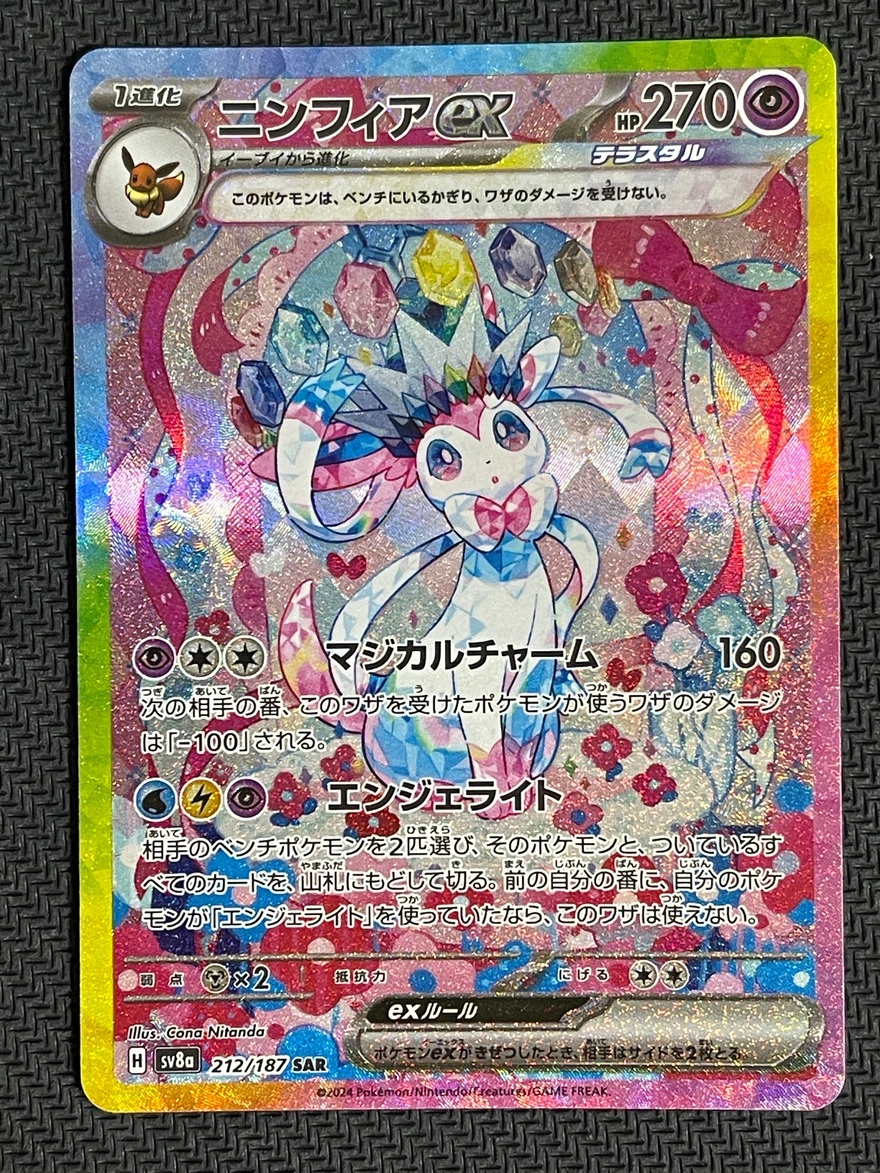 ニンフィアex SAR [SV8a 212/187](ハイクラスパック「テラスタルフェスex」)