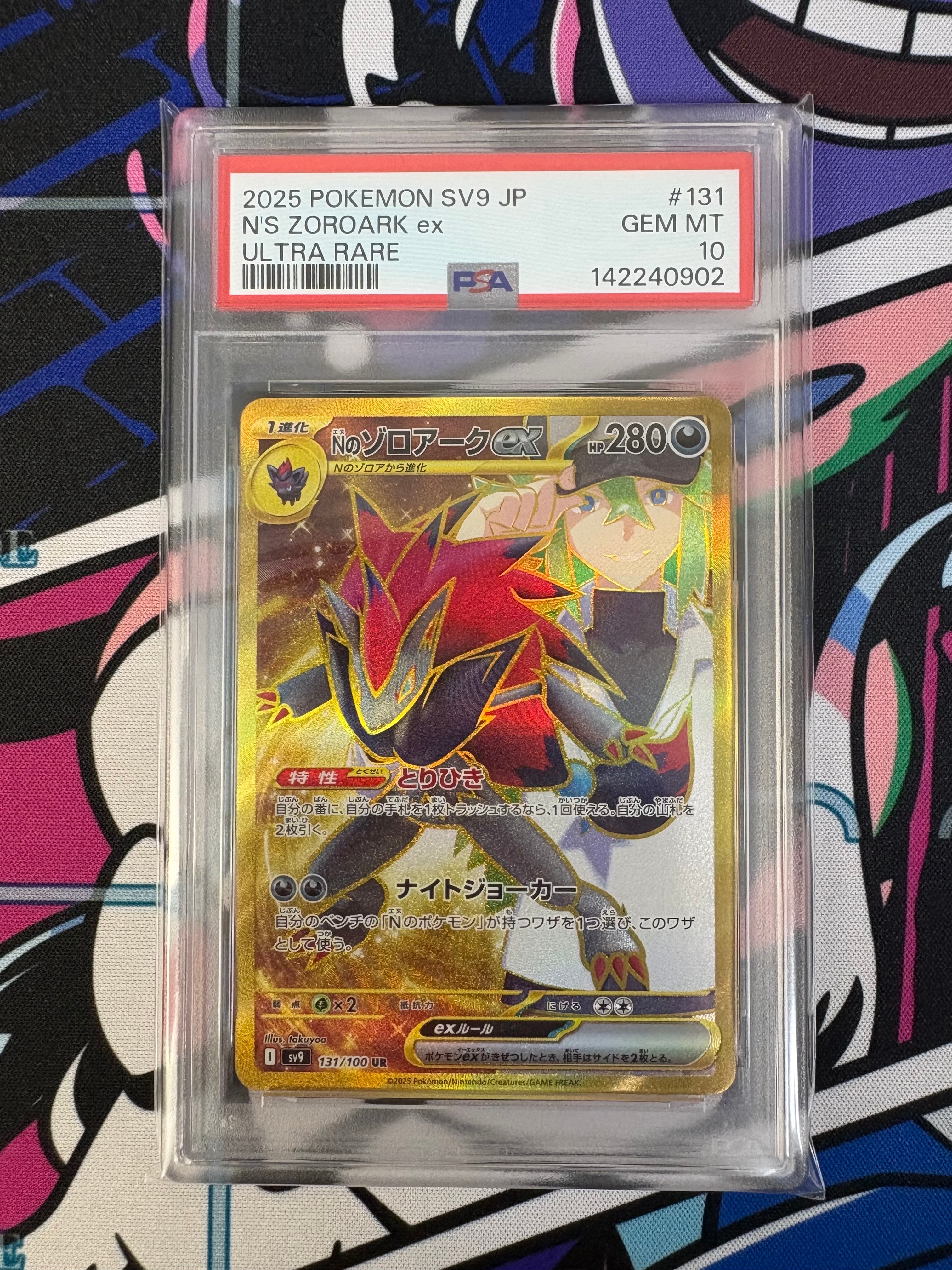 Nのゾロアークex UR [SV9 131/100](拡張パック「バトルパートナーズ