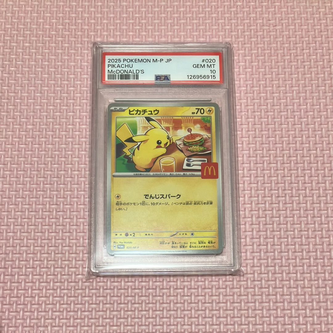 ピカチュウ P [M-P 020](プロモカードパック「マクドナルド ハッピーセット2025」)