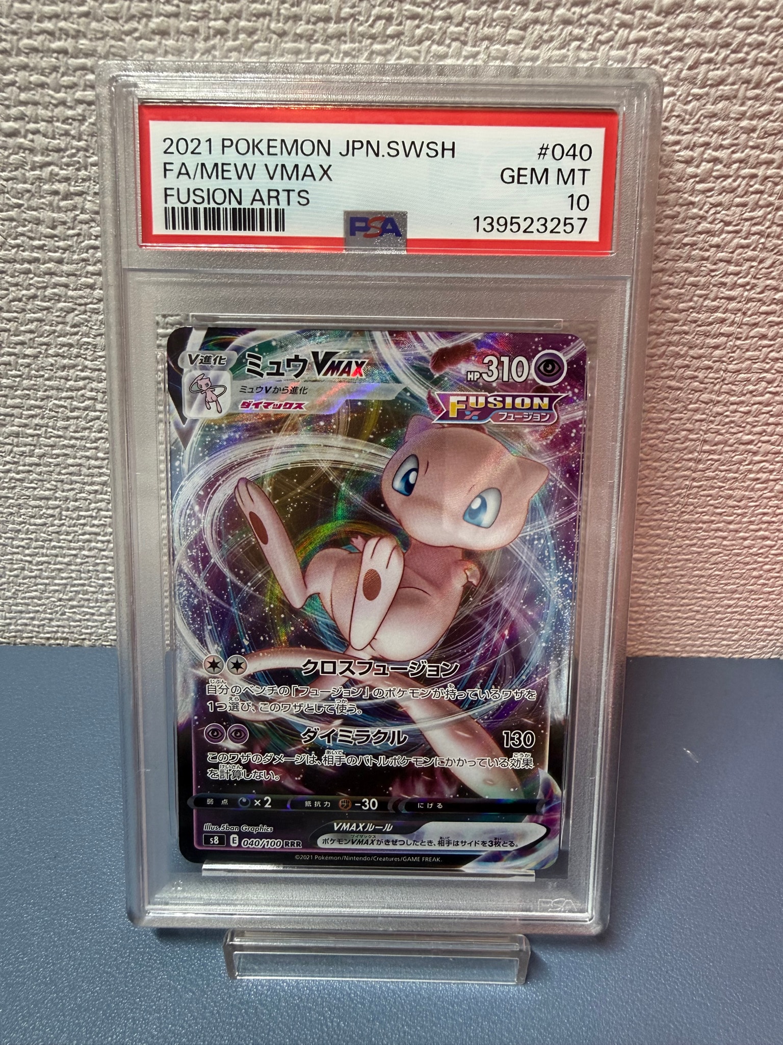 ミュウVMAX