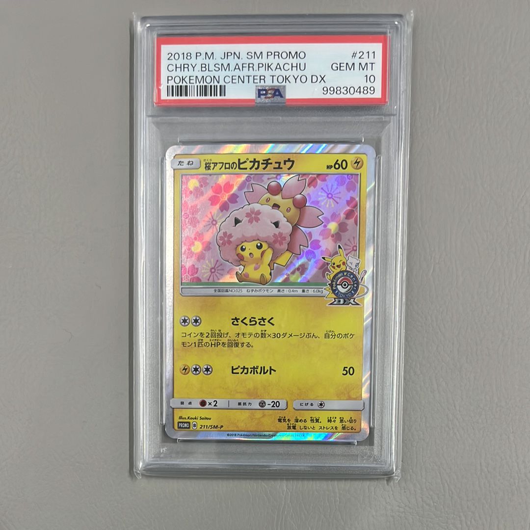 桜アフロのピカチュウ: プロモ[SM-P 211](プロモーションカード「SM-P」)