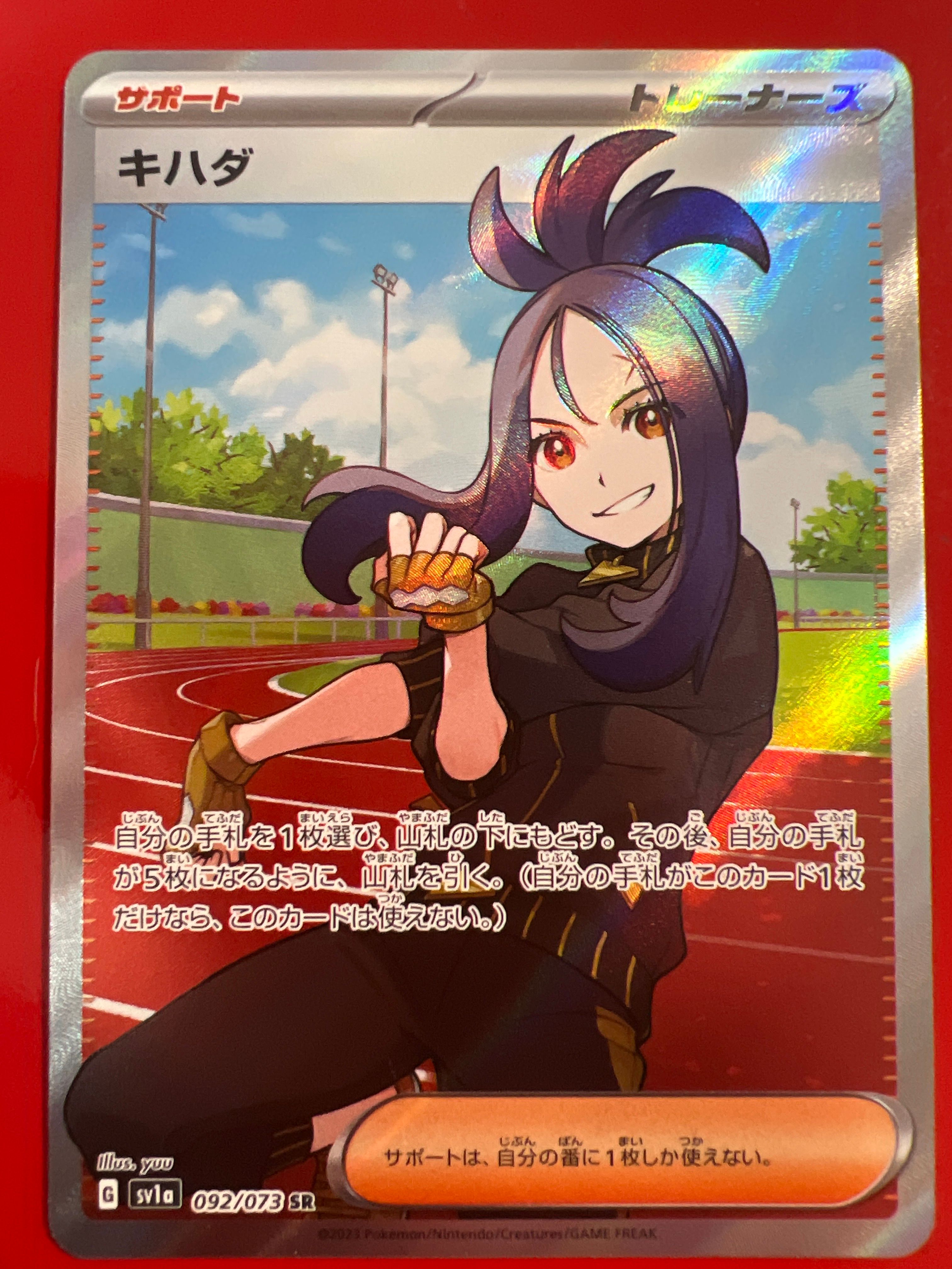 キハダ SR[SV1a 092/073](スカーレット&バイオレット 拡張パック「トリプレットビート」)